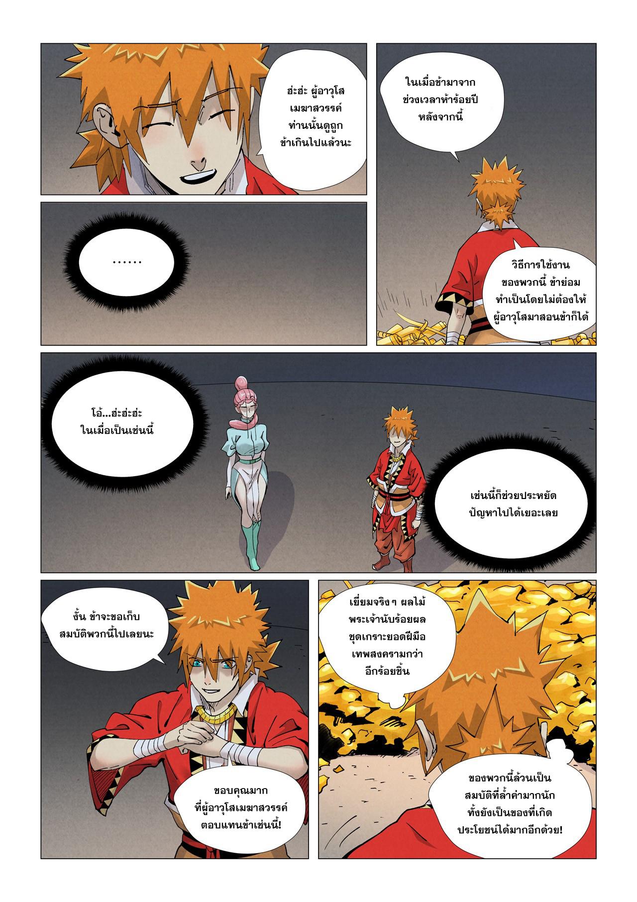 Tales of Demons and Gods ตอนที่ 421 แปลไทย รูปที่ 5