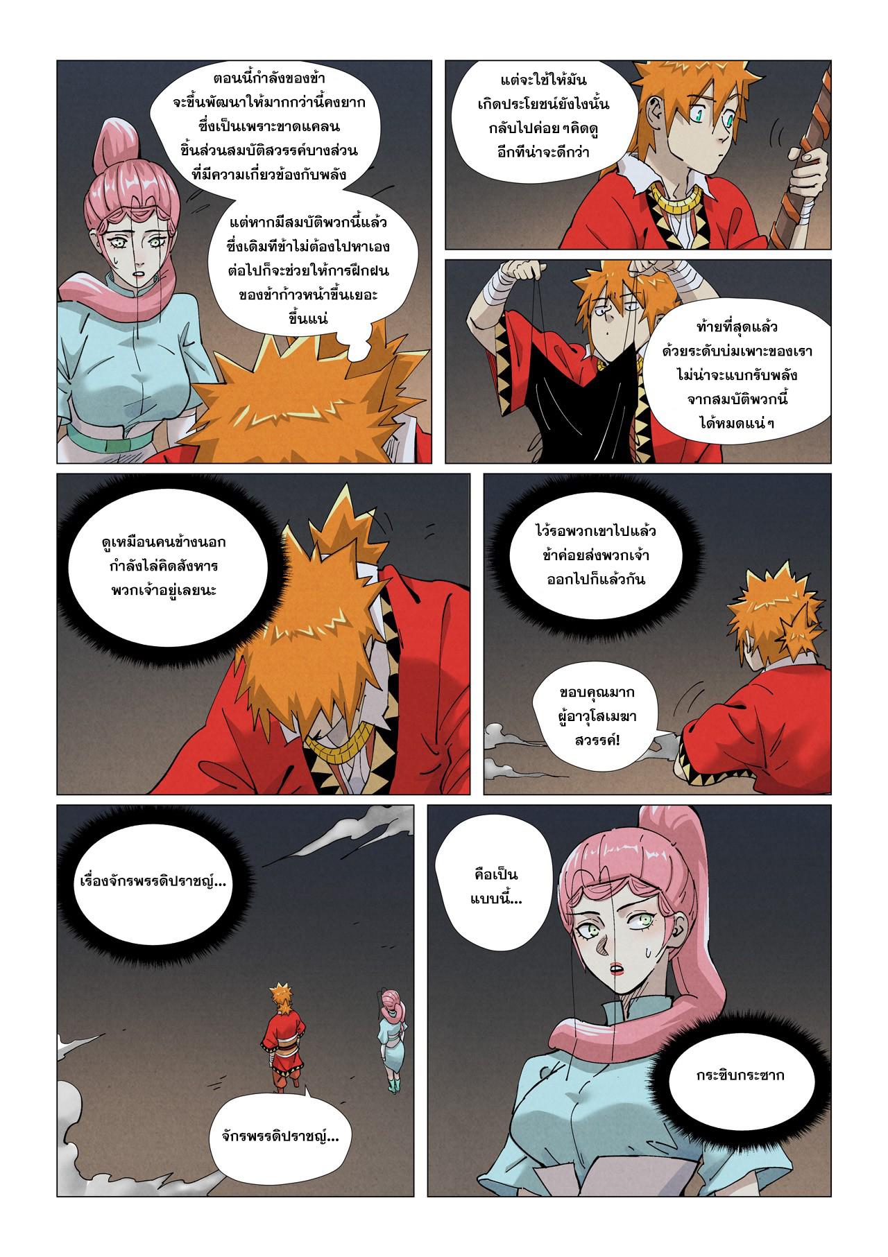 Tales of Demons and Gods ตอนที่ 421 แปลไทย รูปที่ 6