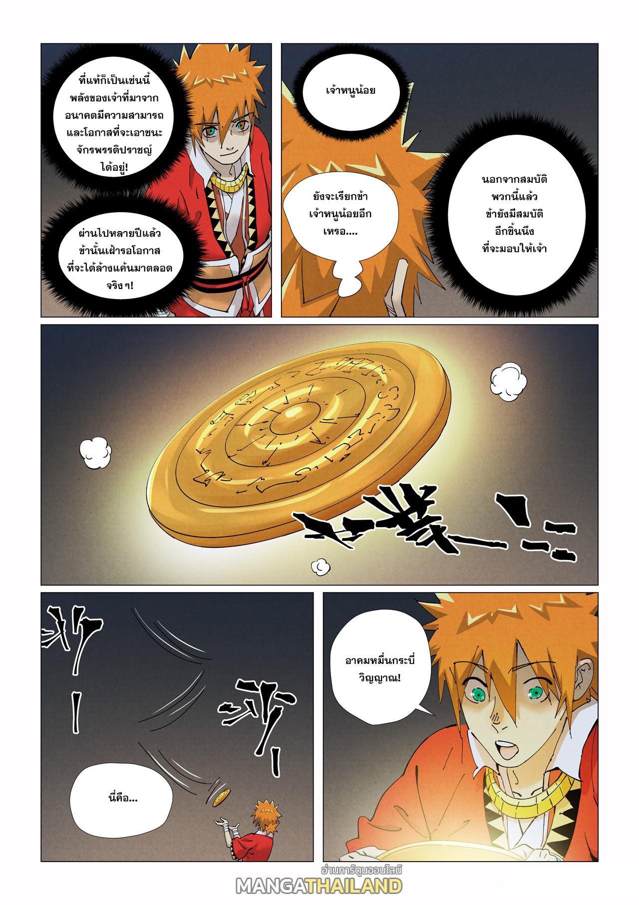 Tales of Demons and Gods ตอนที่ 421 แปลไทย รูปที่ 7