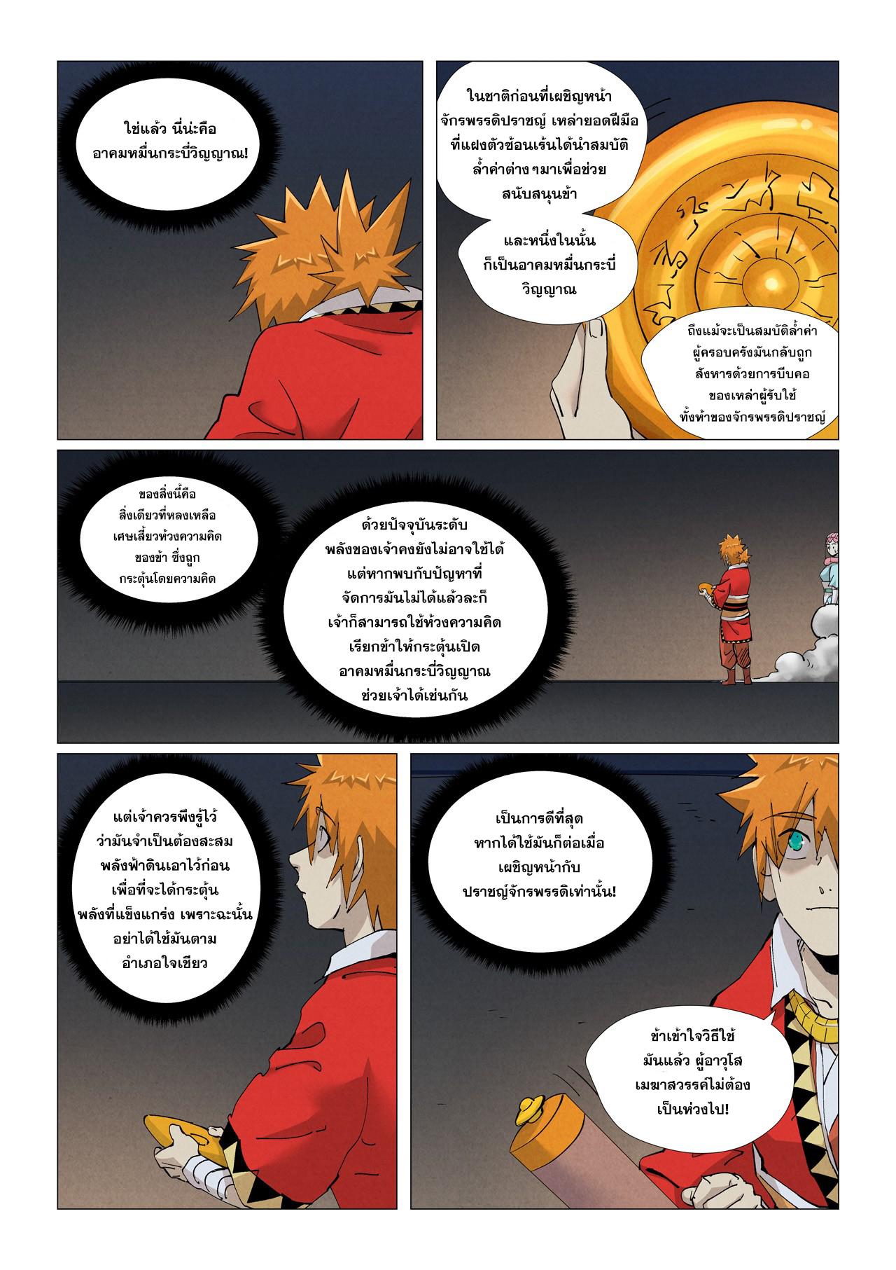 Tales of Demons and Gods ตอนที่ 421 แปลไทย รูปที่ 8