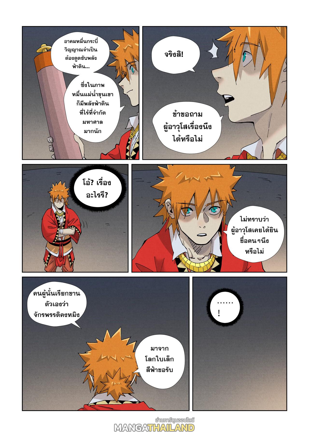 Tales of Demons and Gods ตอนที่ 421 แปลไทย รูปที่ 9