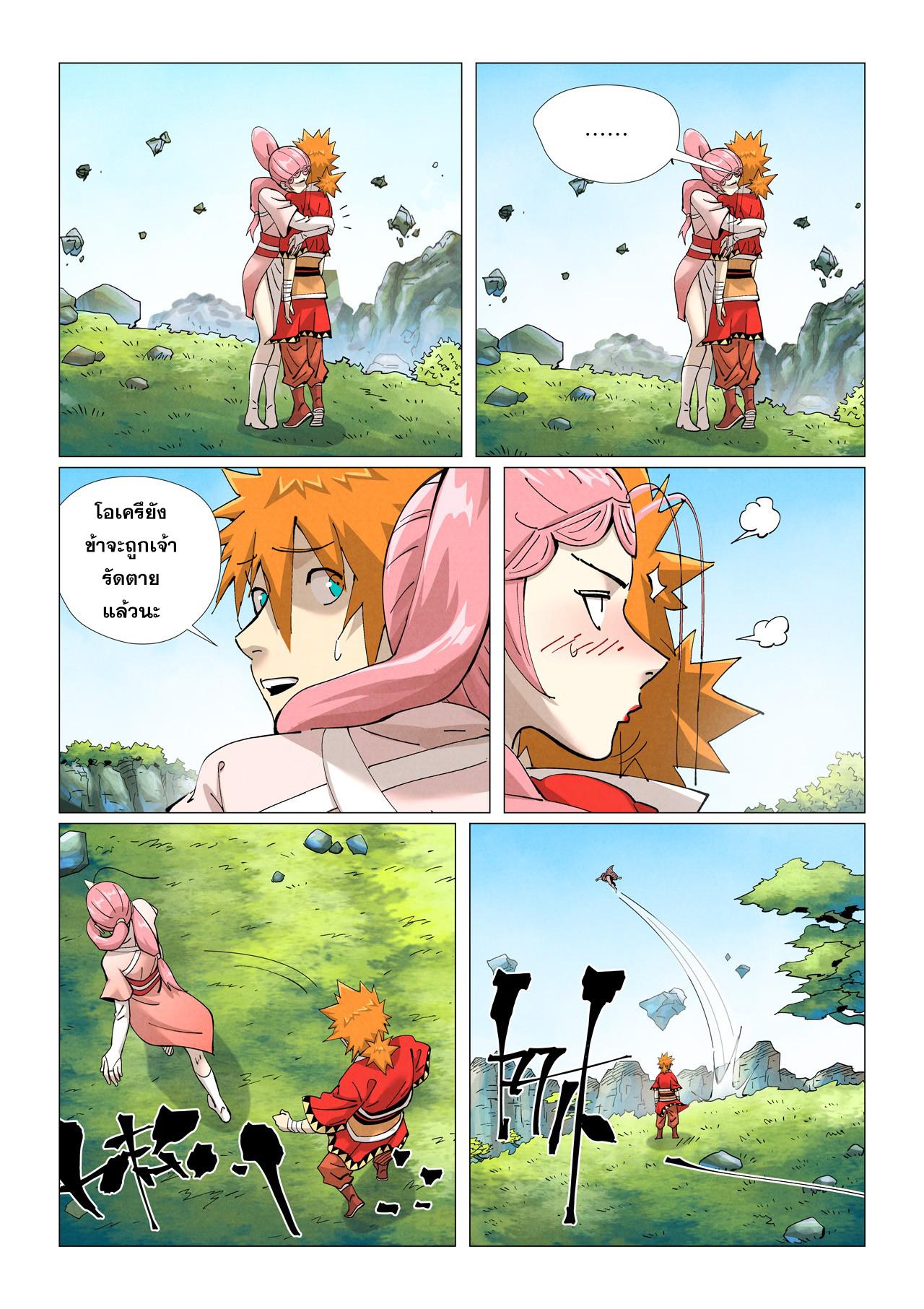 Tales of Demons and Gods ตอนที่ 422 แปลไทย รูปที่ 10