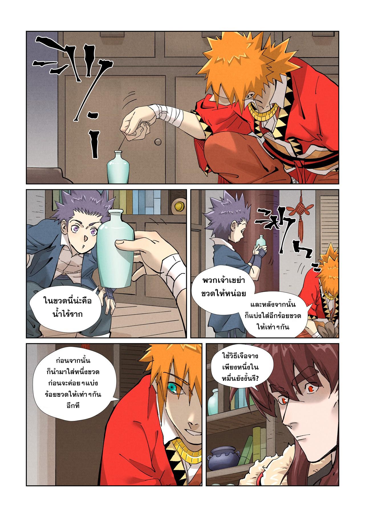 Tales of Demons and Gods ตอนที่ 422 แปลไทย รูปที่ 17