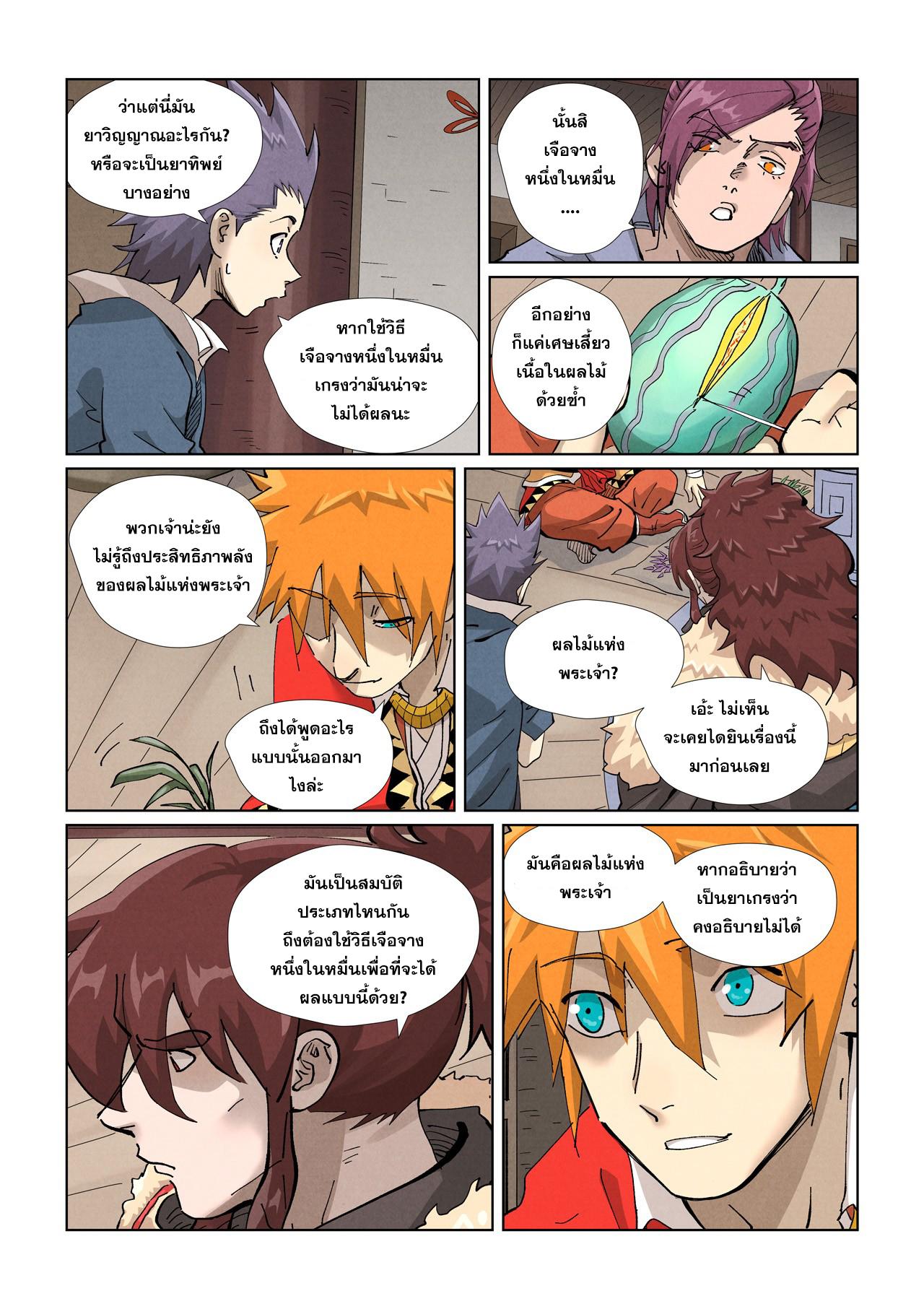 Tales of Demons and Gods ตอนที่ 422 แปลไทย รูปที่ 18