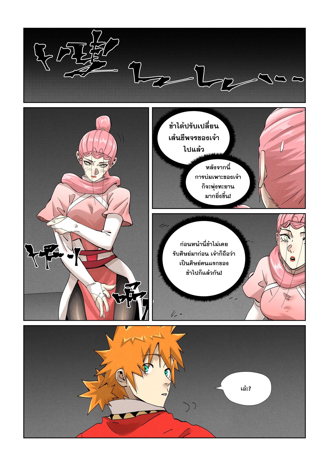 Tales of Demons and Gods ตอนที่ 422 แปลไทย รูปที่ 3