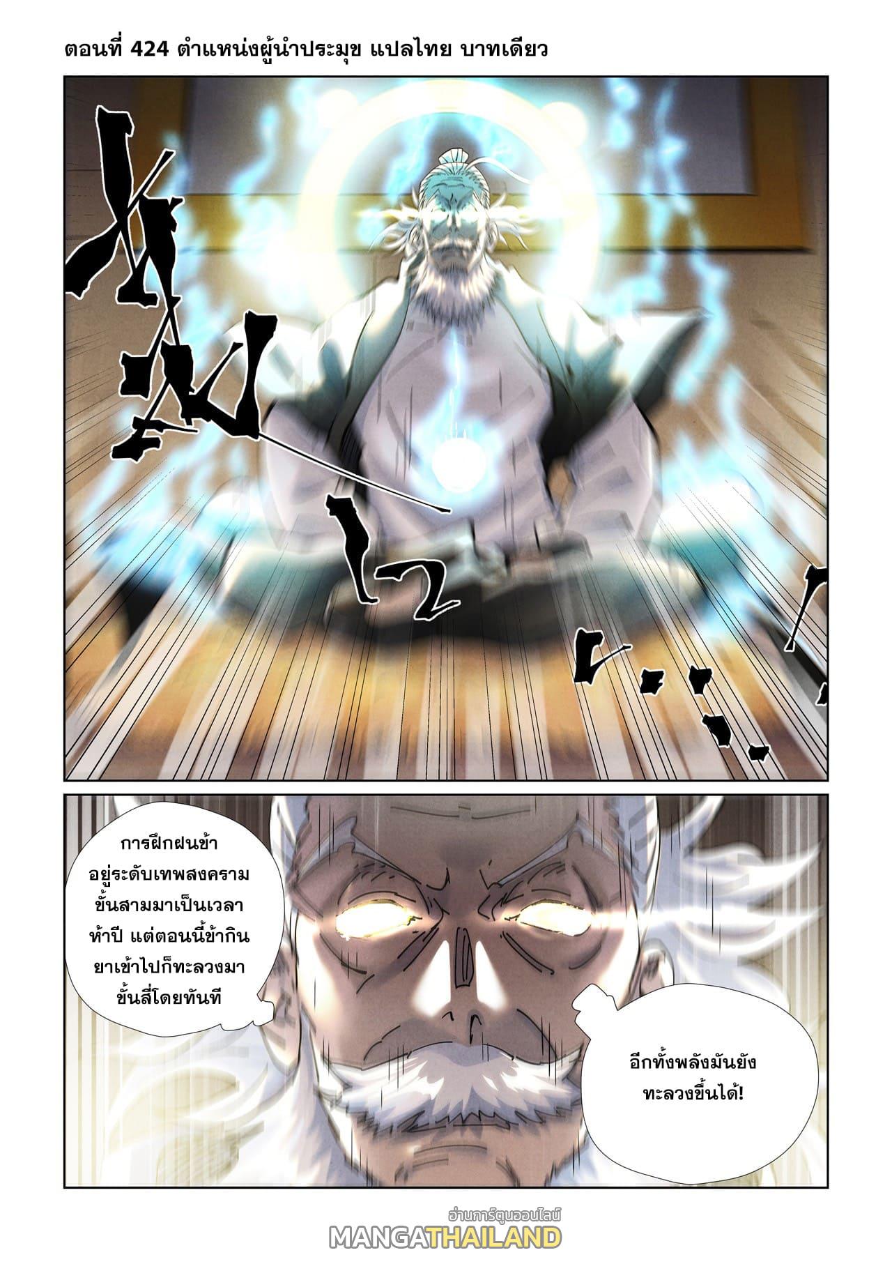 Tales of Demons and Gods ตอนที่ 424 แปลไทย รูปที่ 1