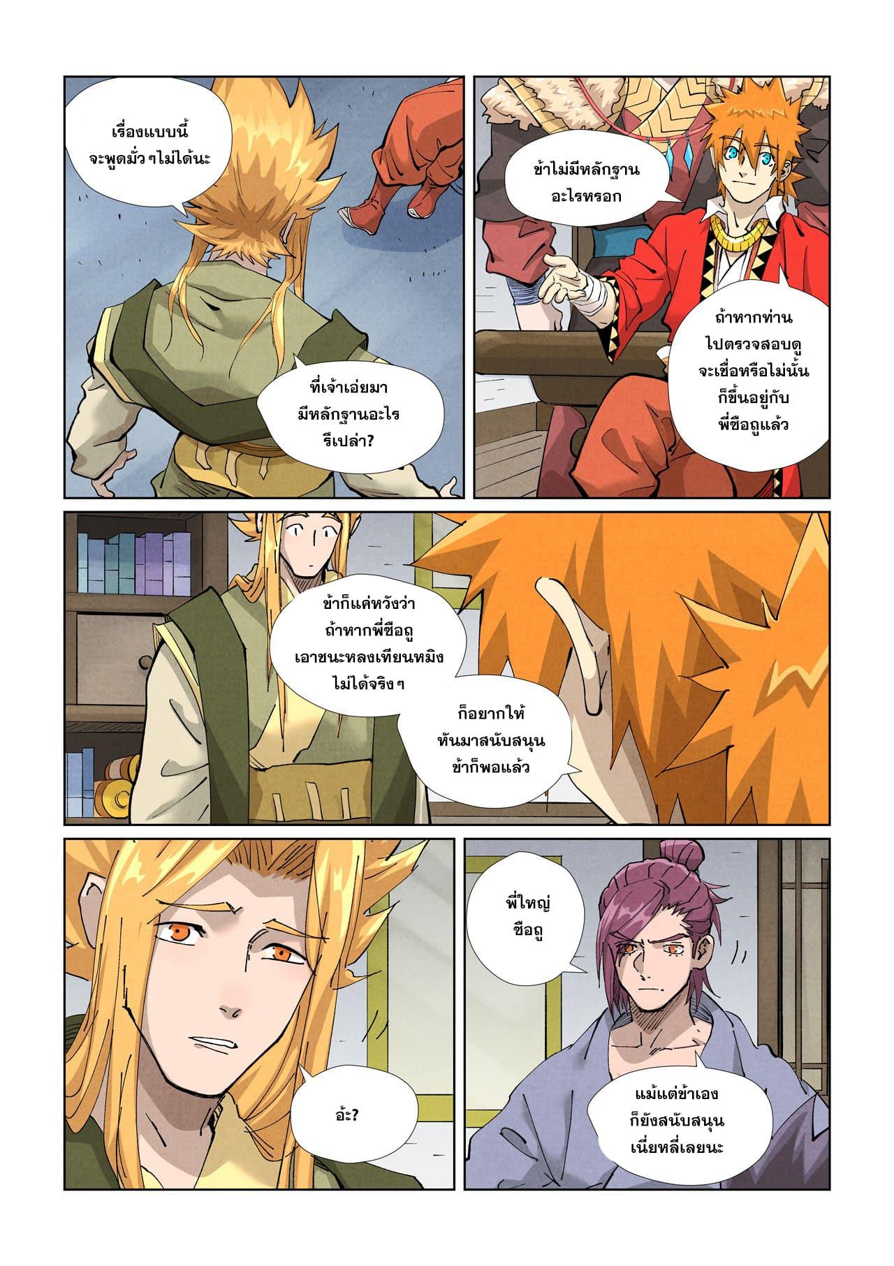 Tales of Demons and Gods ตอนที่ 424 แปลไทย รูปที่ 15