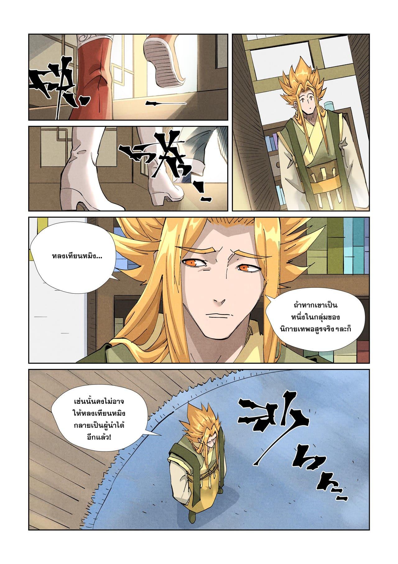 Tales Of Demons And Gods 424 TH MangaThailand   Mangathailand Tales Of Demons And Gods 424 17 