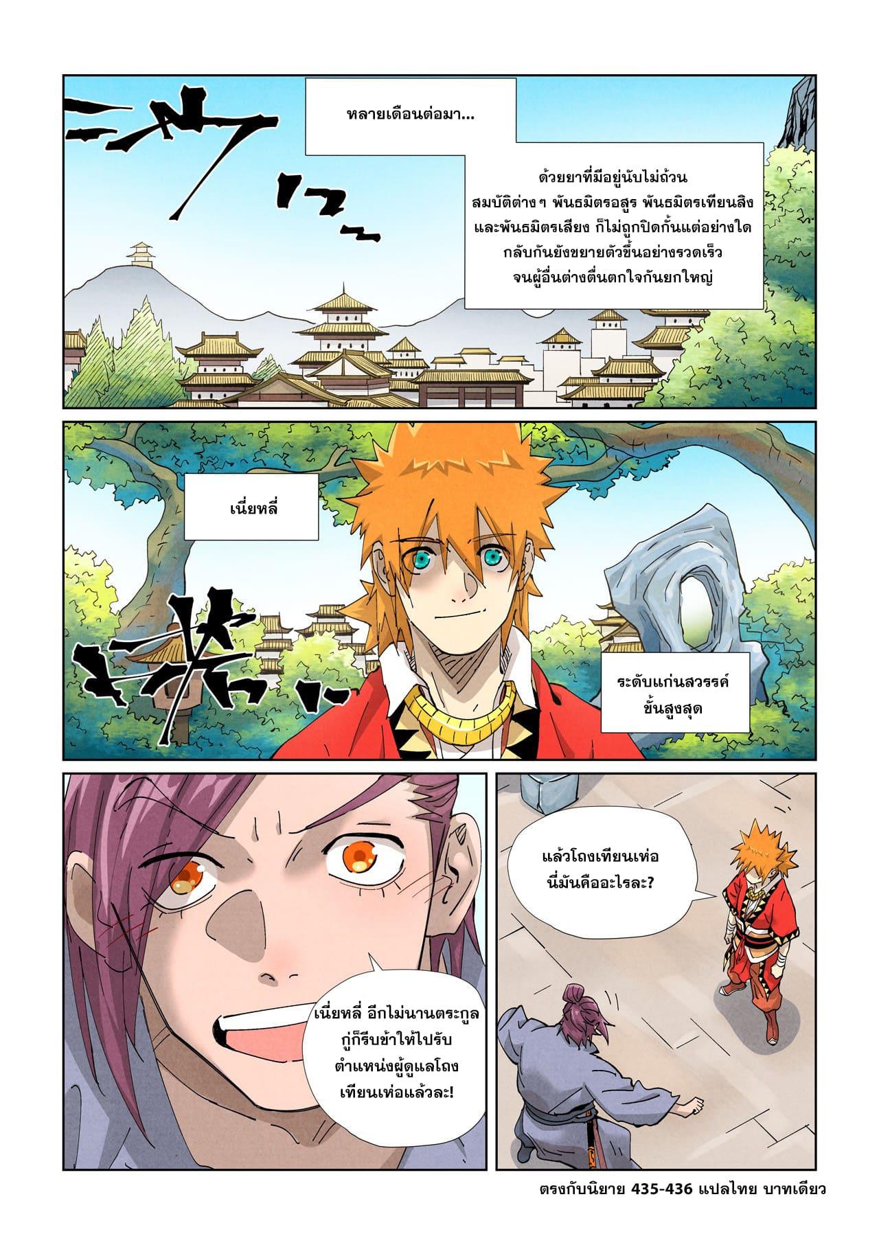 Tales of Demons and Gods ตอนที่ 424 แปลไทย รูปที่ 18