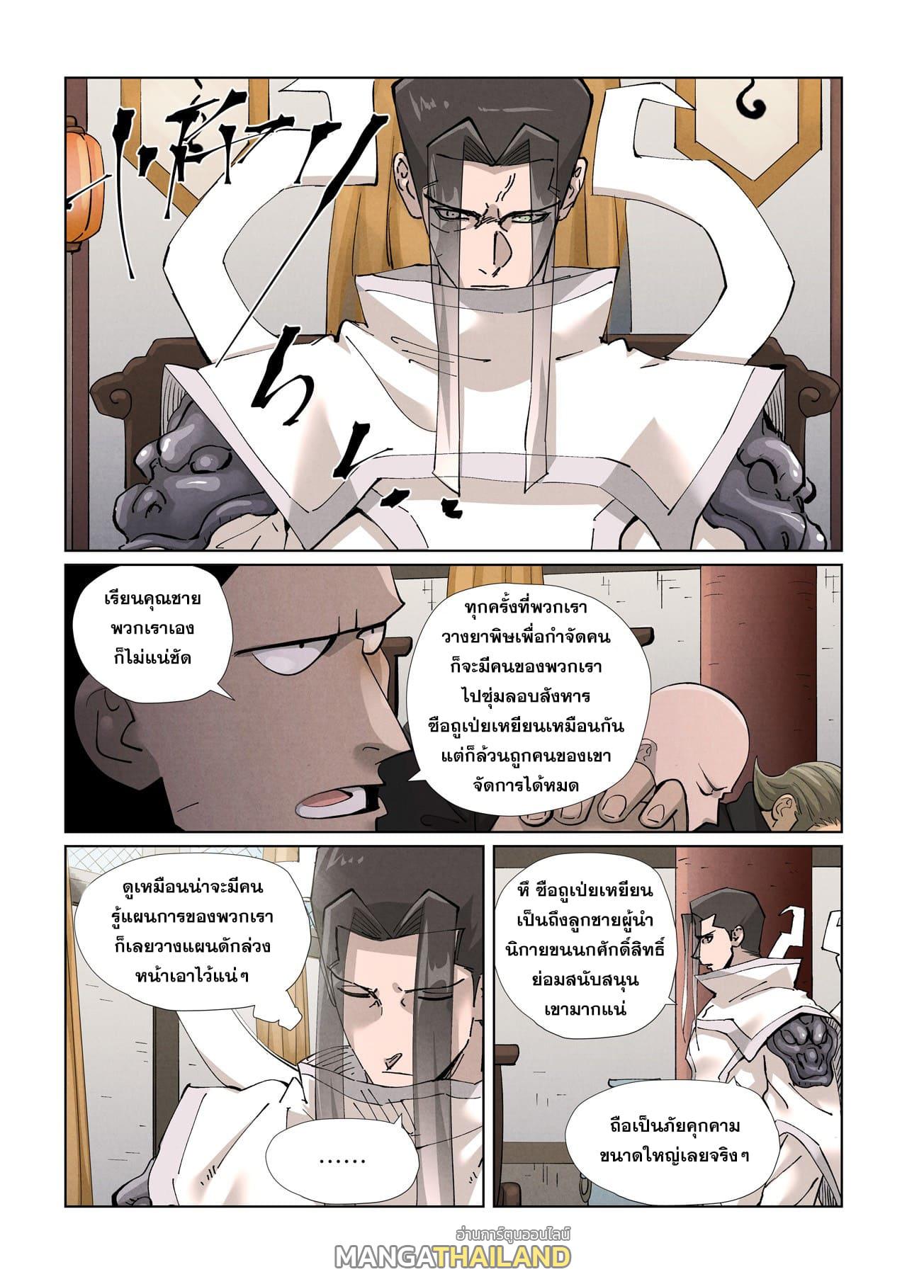 Tales of Demons and Gods ตอนที่ 424 แปลไทย รูปที่ 7