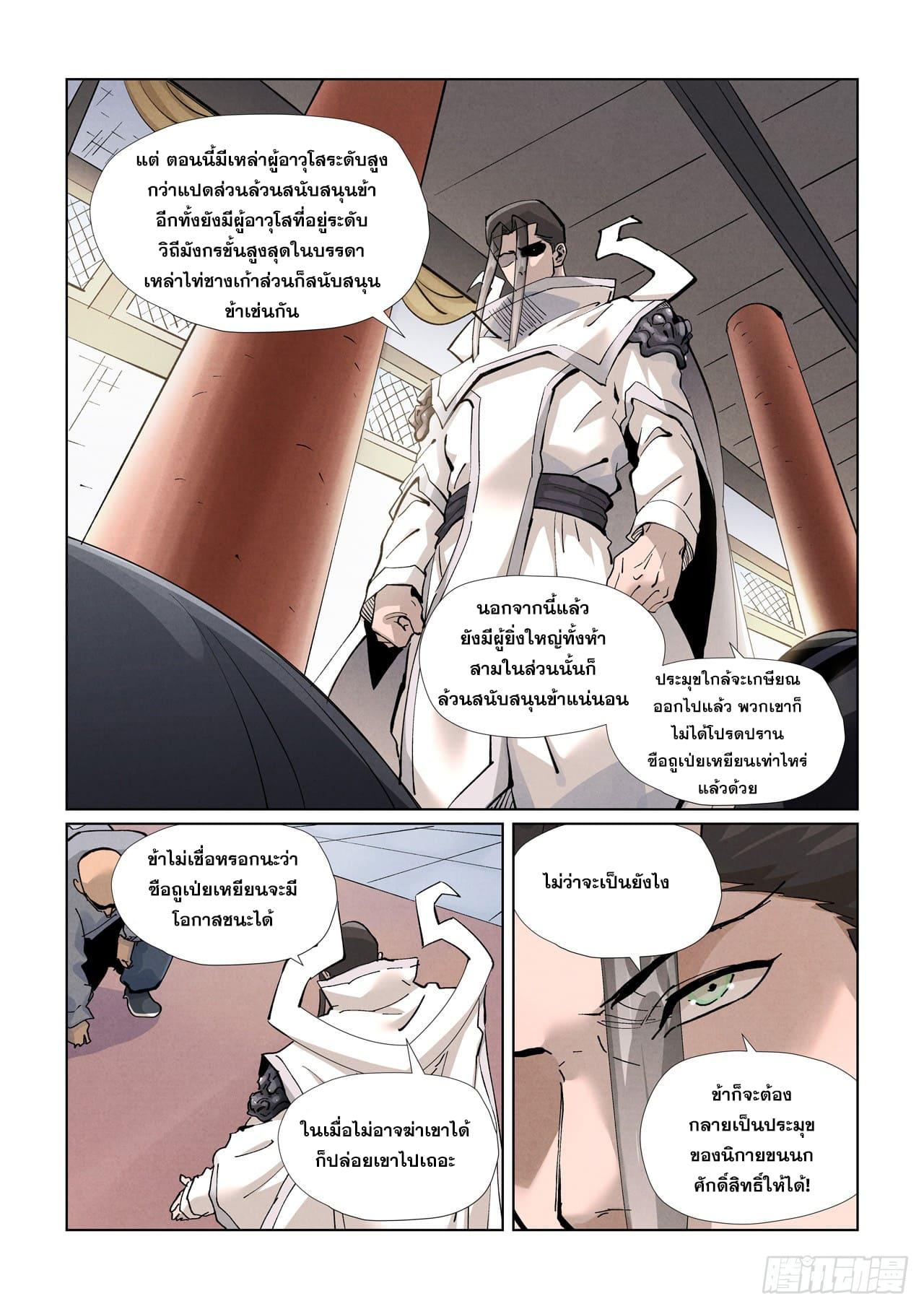 Tales of Demons and Gods ตอนที่ 424 แปลไทย รูปที่ 8