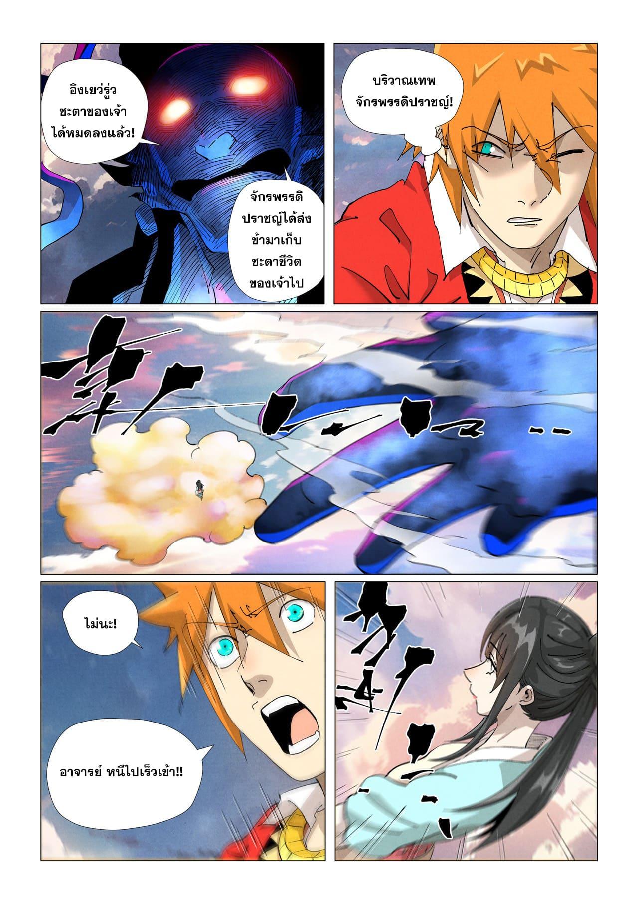 Tales of Demons and Gods ตอนที่ 425 แปลไทย รูปที่ 17