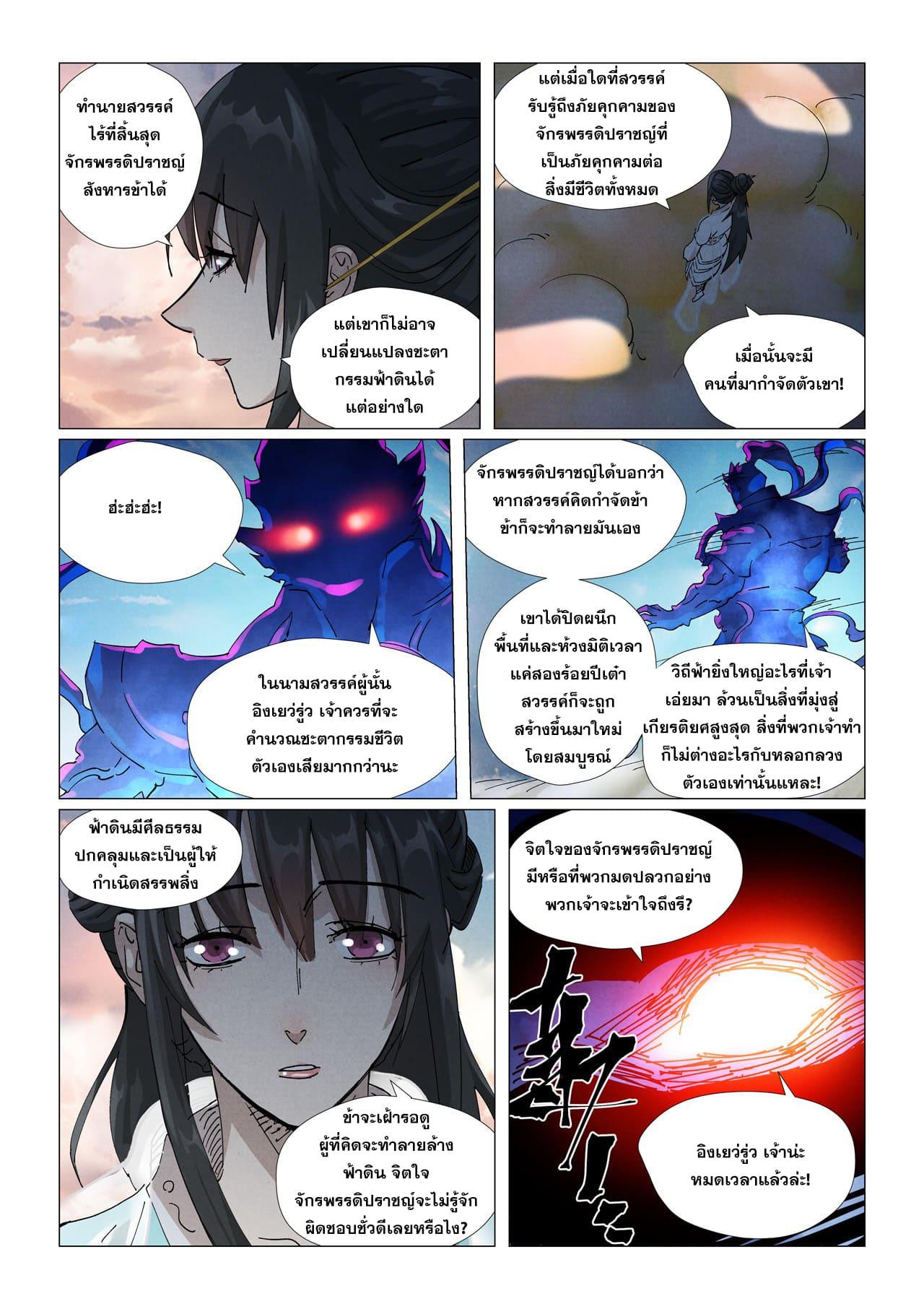 Tales of Demons and Gods ตอนที่ 425 แปลไทย รูปที่ 18