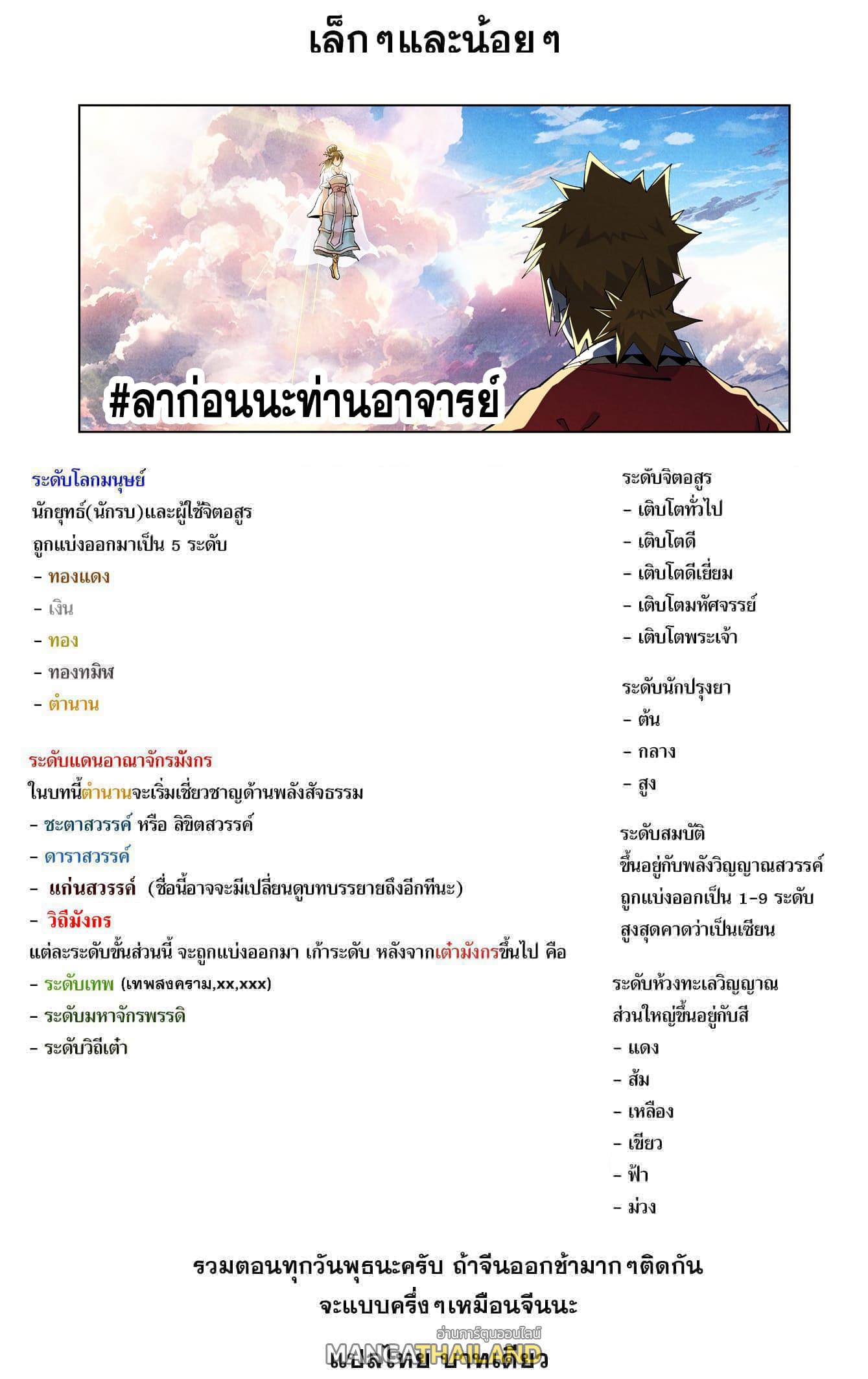 Tales of Demons and Gods ตอนที่ 425 แปลไทย รูปที่ 21