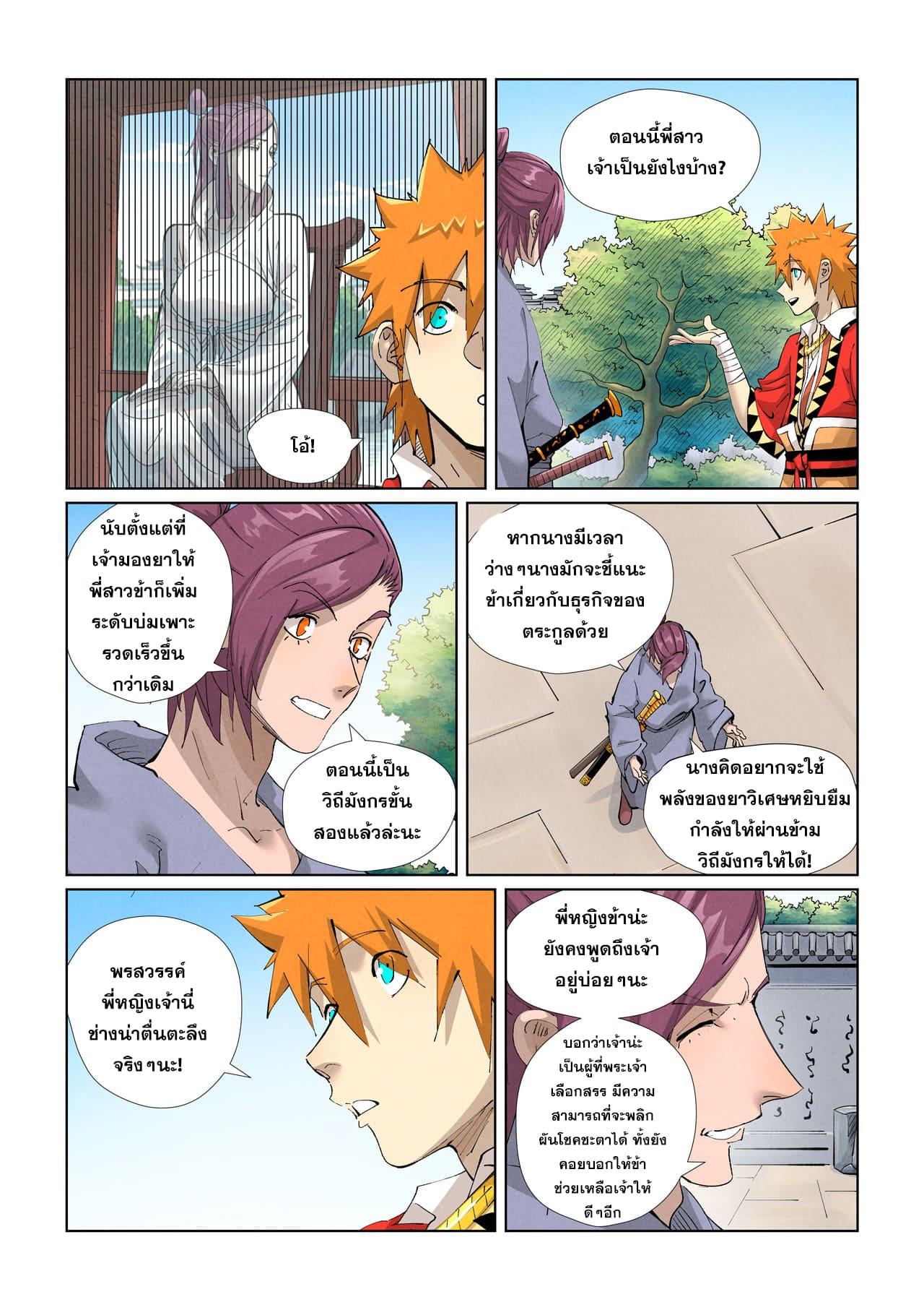 Tales of Demons and Gods ตอนที่ 425 แปลไทย รูปที่ 3