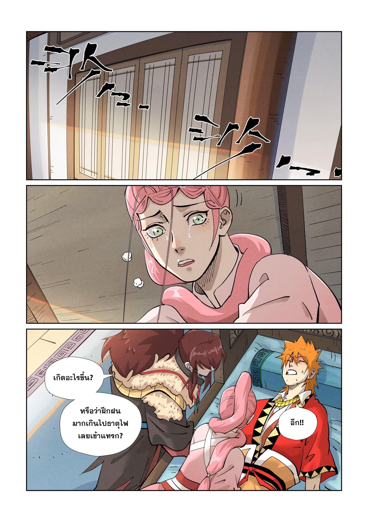 Tales of Demons and Gods ตอนที่ 425 แปลไทย รูปที่ 6