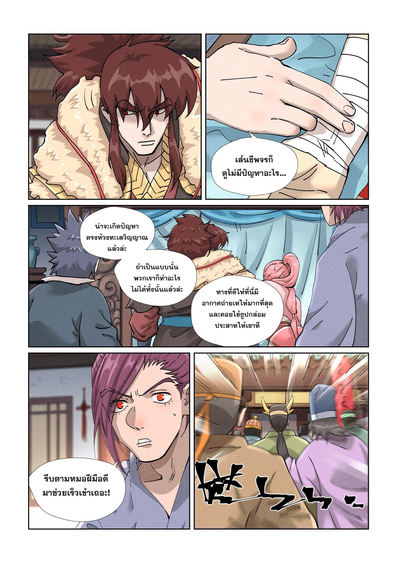 Tales of Demons and Gods ตอนที่ 425 แปลไทย รูปที่ 7