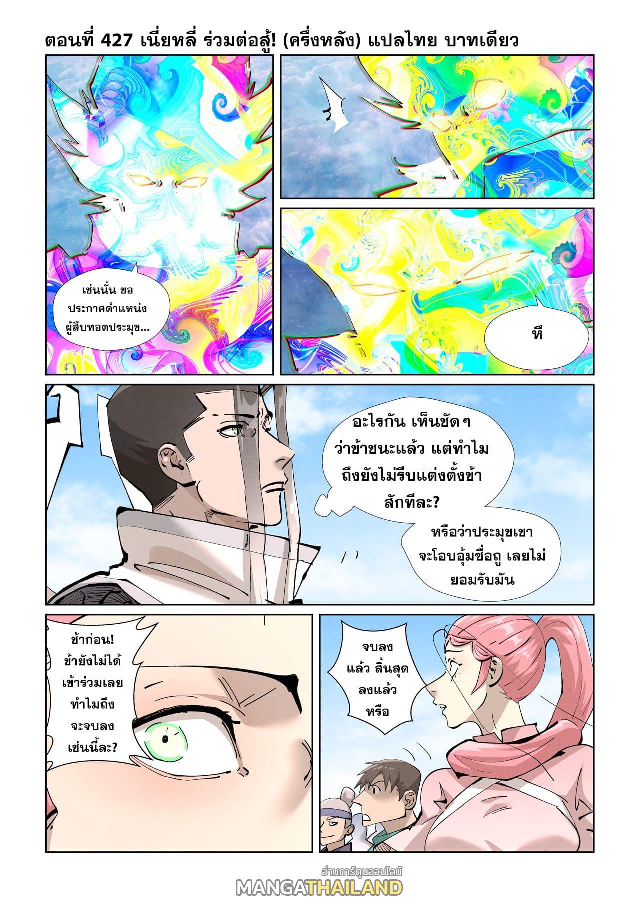 Tales of Demons and Gods ตอนที่ 427.5 แปลไทย รูปที่ 1