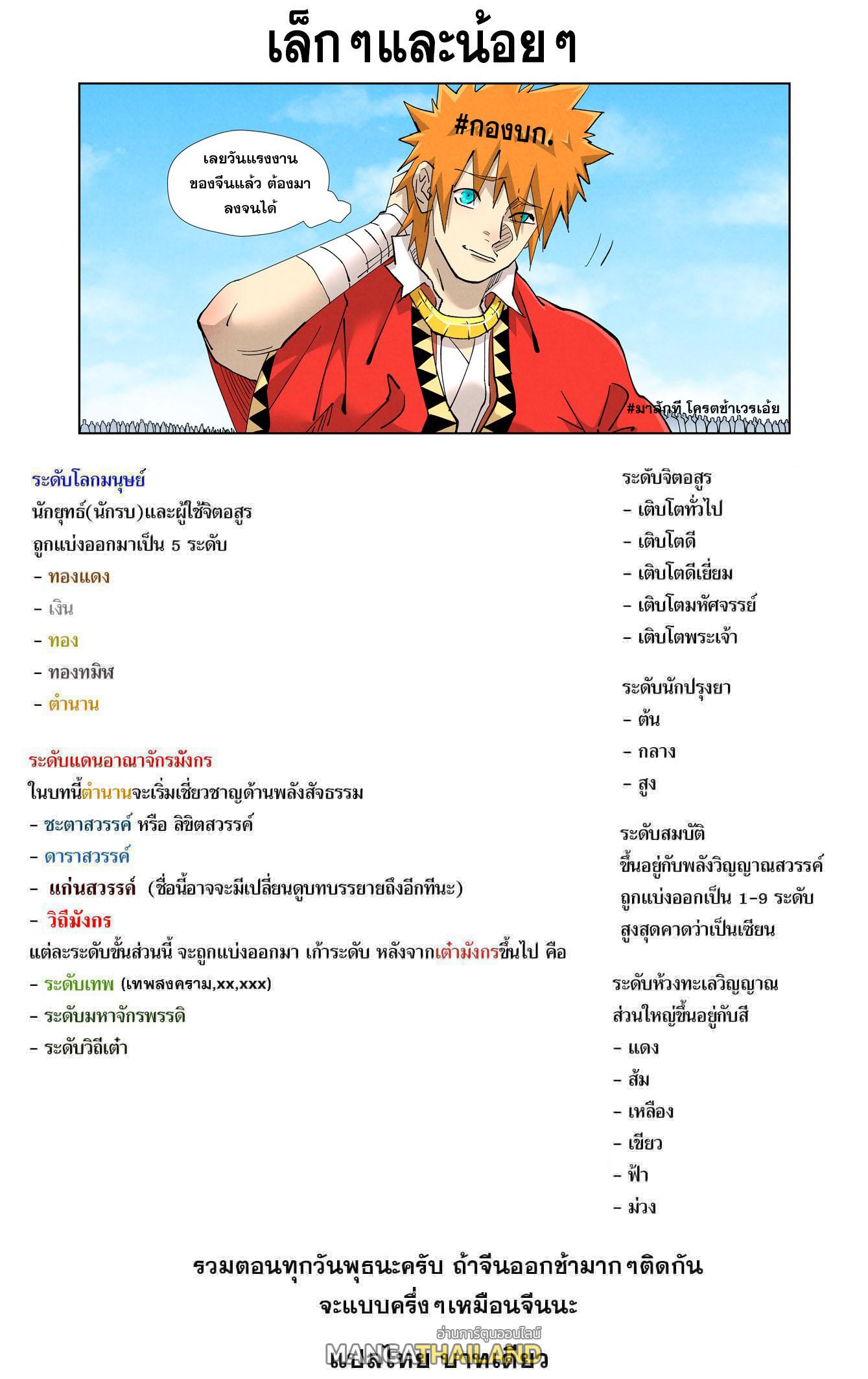 Tales of Demons and Gods ตอนที่ 427.5 แปลไทย รูปที่ 11