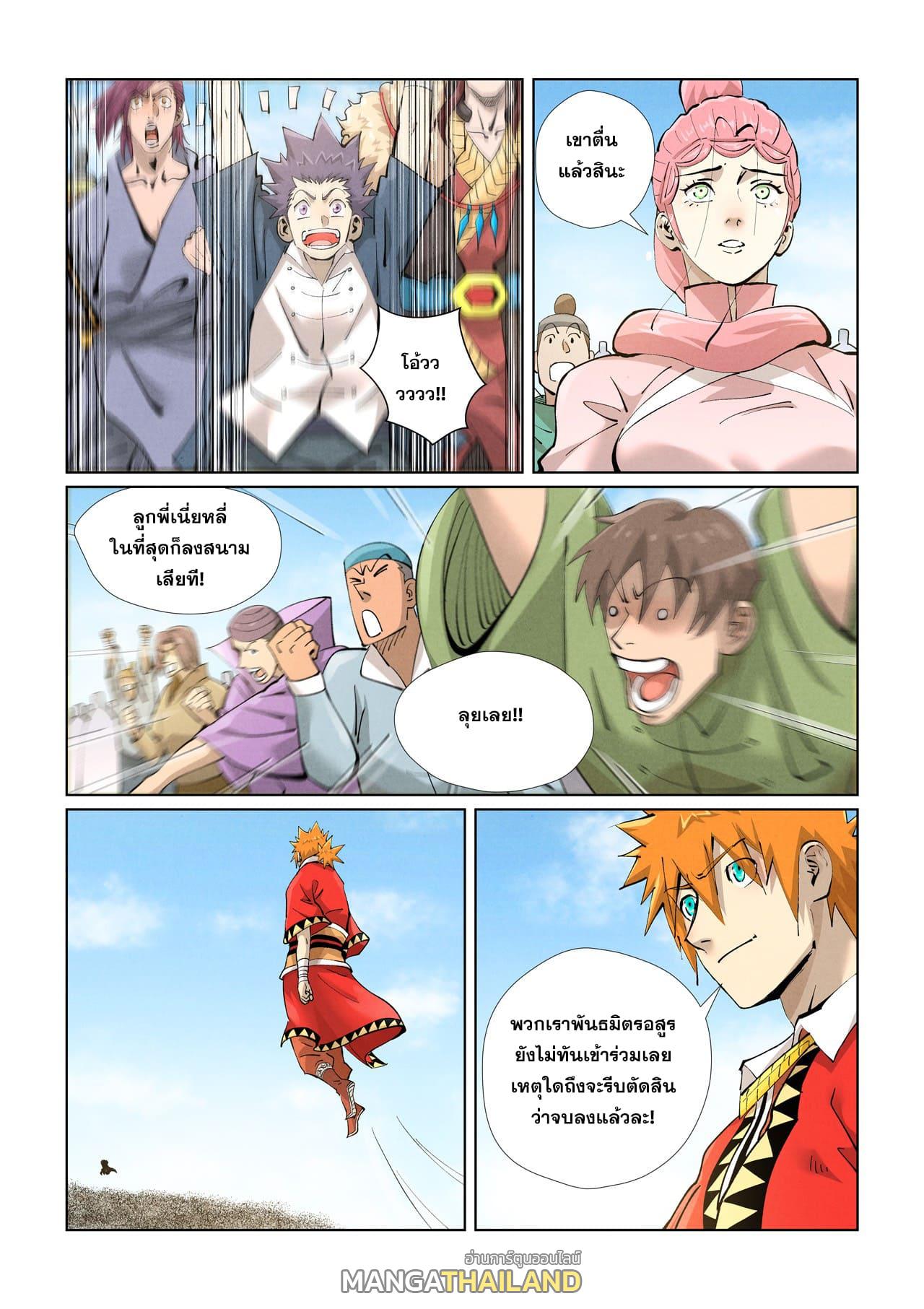 Tales of Demons and Gods ตอนที่ 427.5 แปลไทย รูปที่ 3