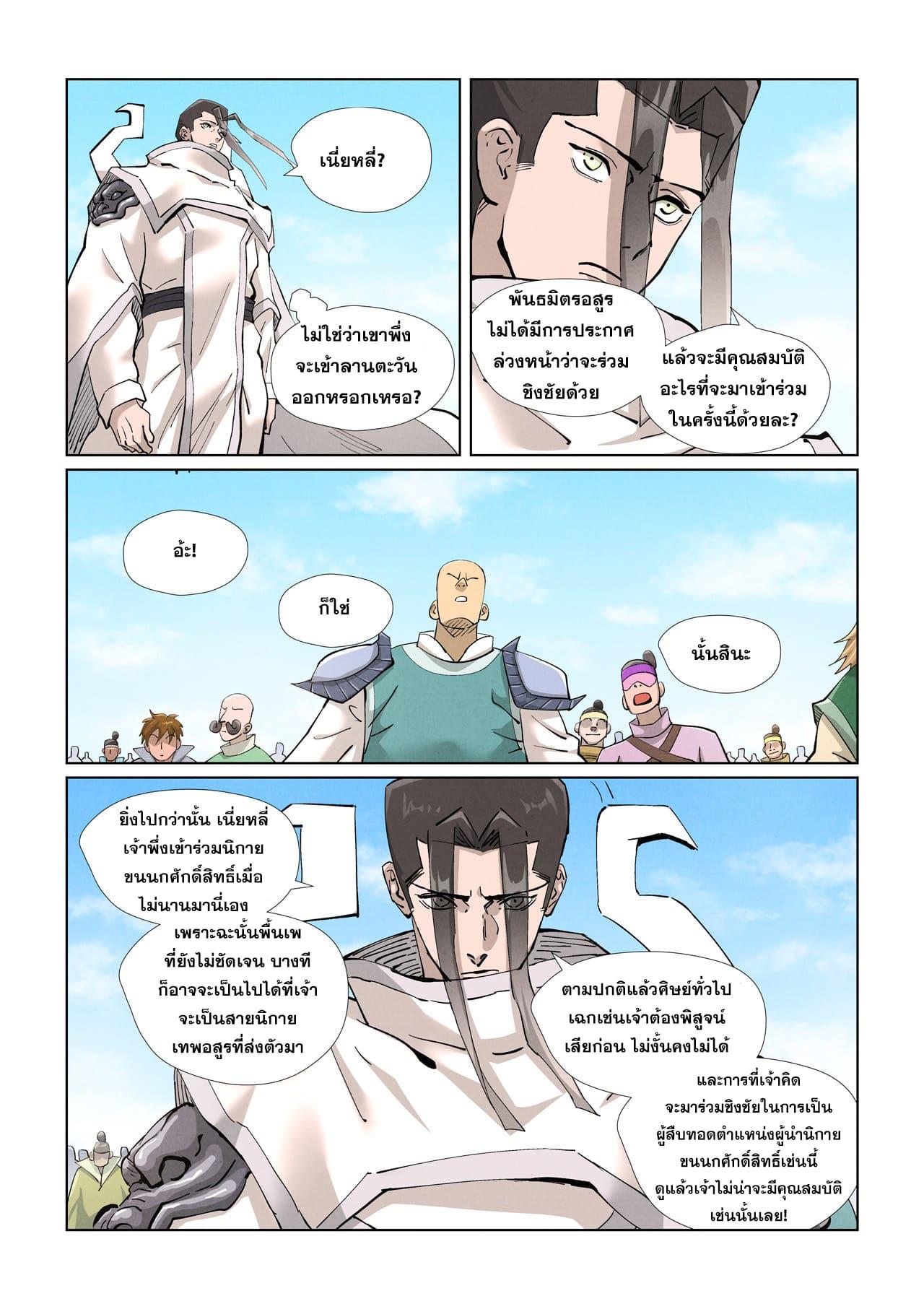 Tales of Demons and Gods ตอนที่ 427.5 แปลไทย รูปที่ 4