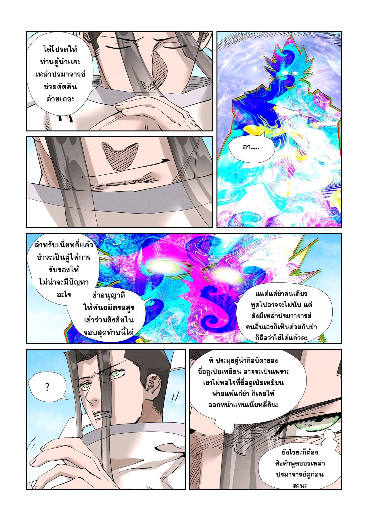 Tales of Demons and Gods ตอนที่ 427.5 แปลไทย รูปที่ 6