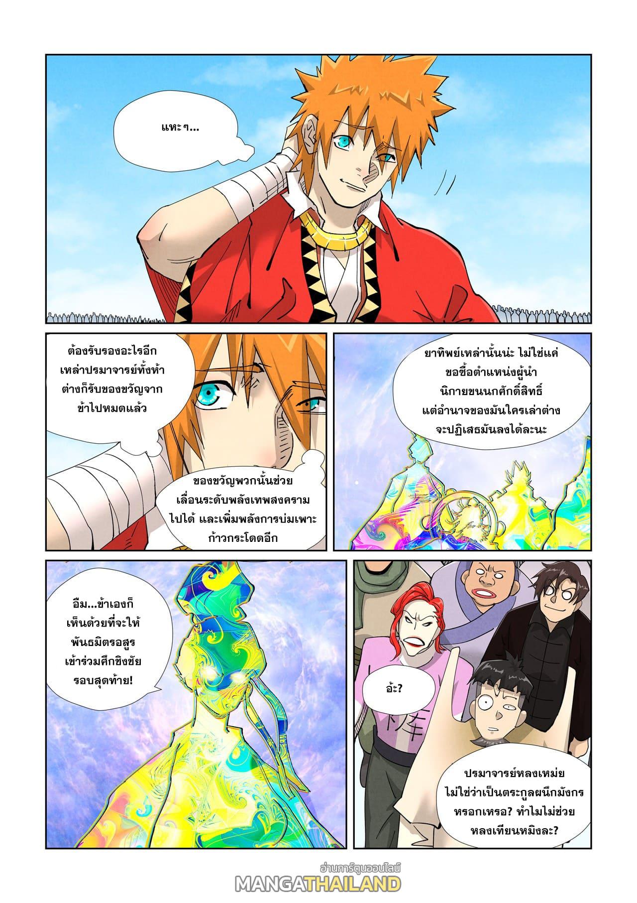 Tales of Demons and Gods ตอนที่ 427.5 แปลไทย รูปที่ 7