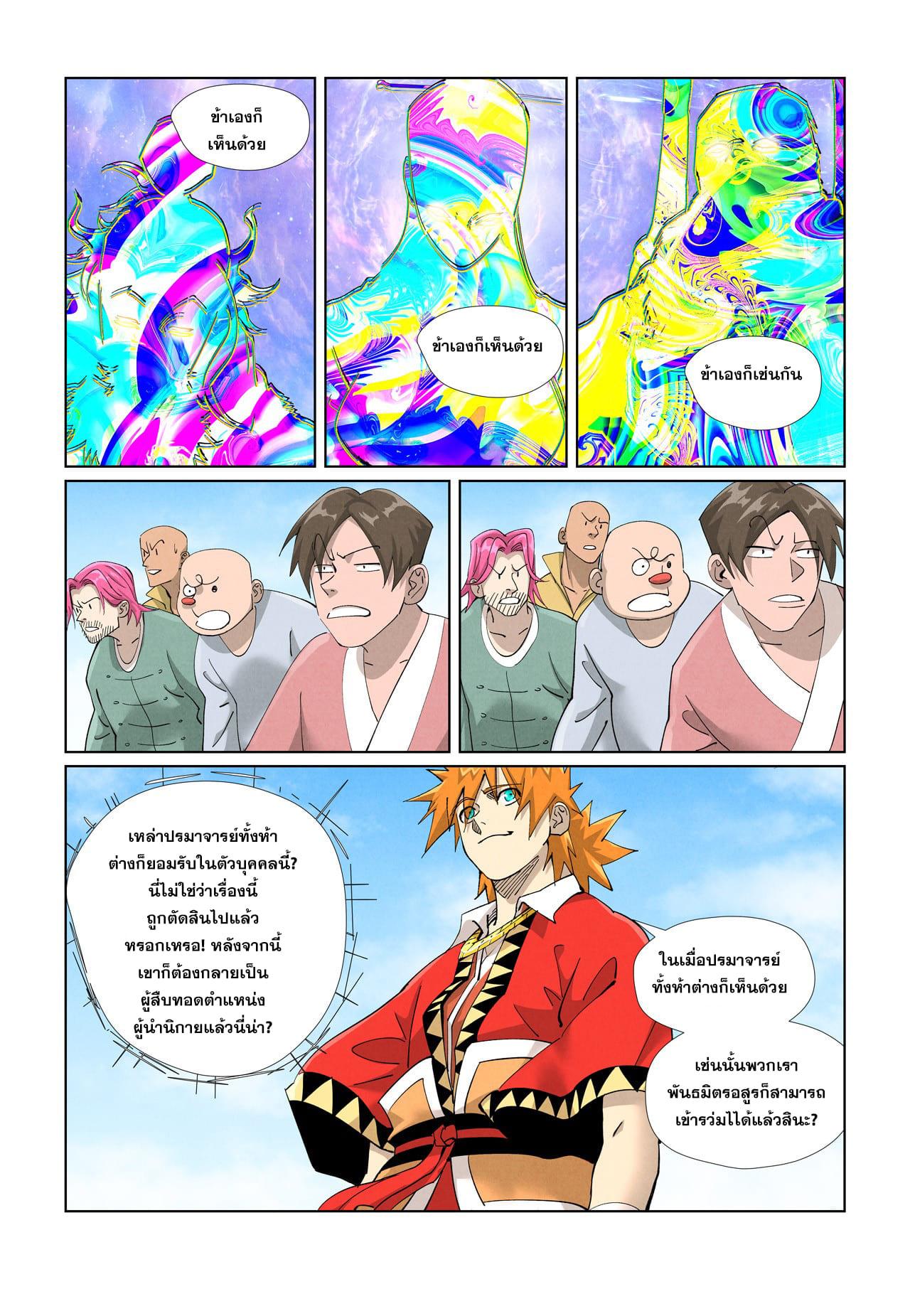 Tales of Demons and Gods ตอนที่ 427.5 แปลไทย รูปที่ 8