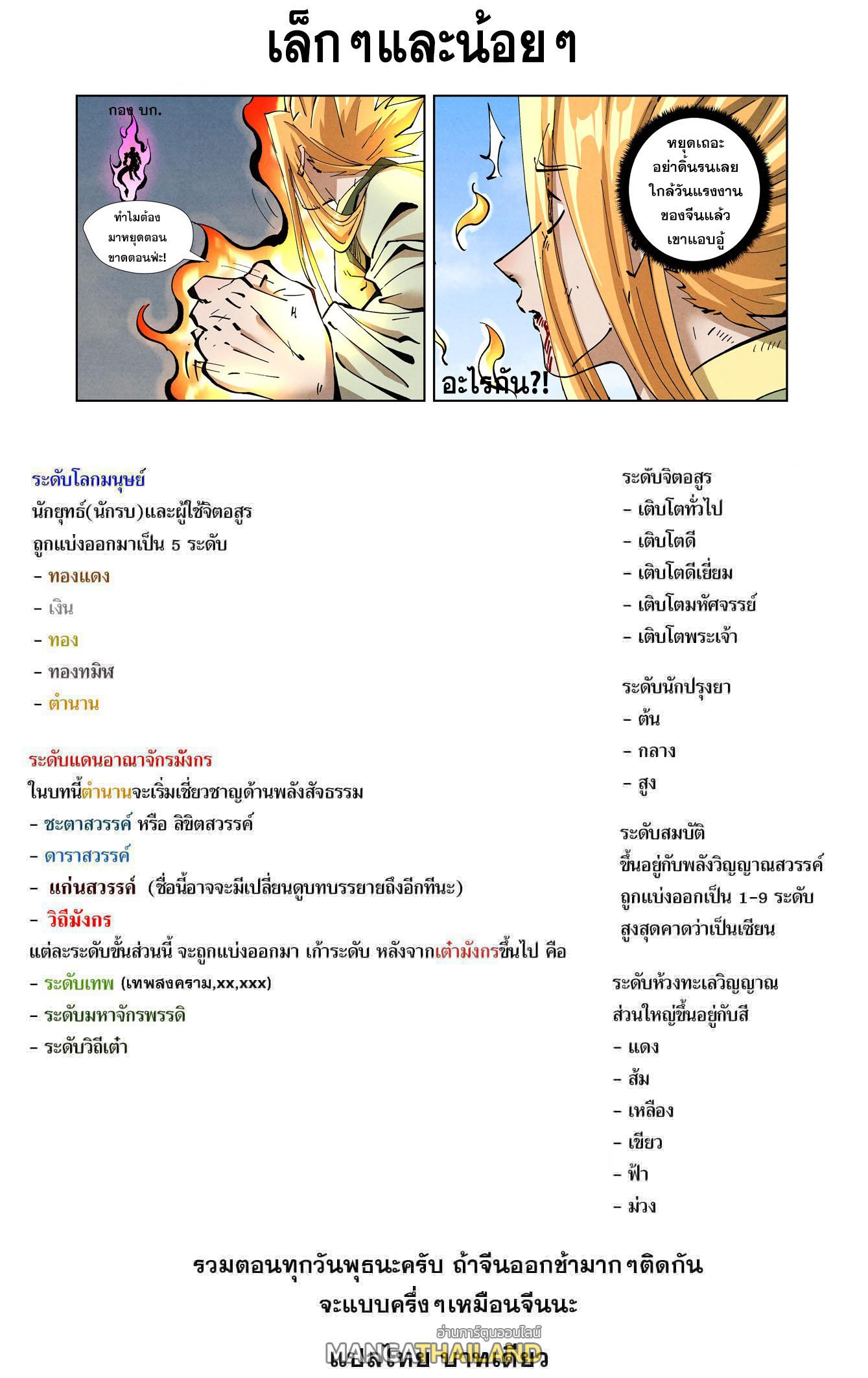 Tales of Demons and Gods ตอนที่ 427 แปลไทย รูปที่ 11