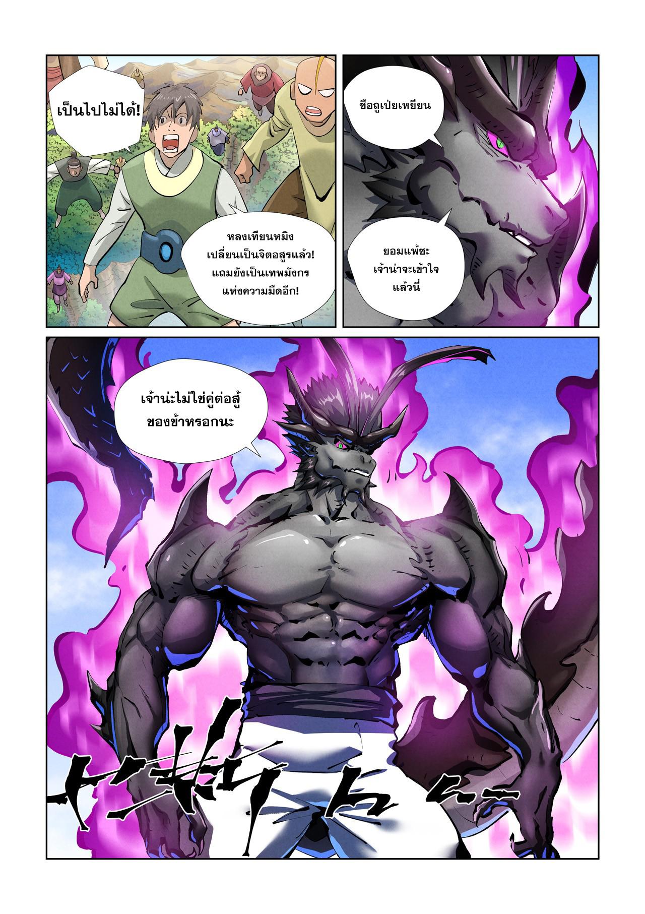 Tales of Demons and Gods ตอนที่ 427 แปลไทย รูปที่ 3