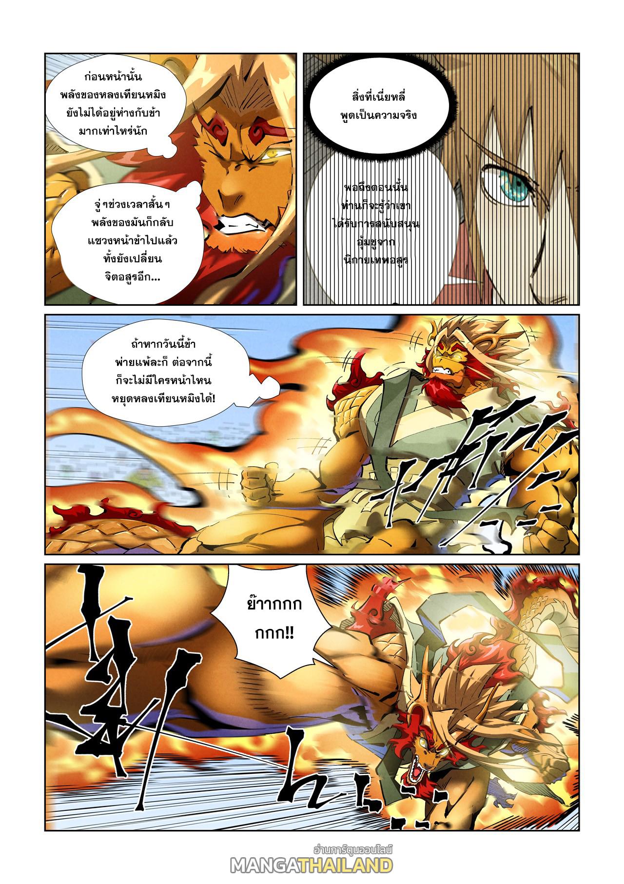 Tales of Demons and Gods ตอนที่ 427 แปลไทย รูปที่ 5