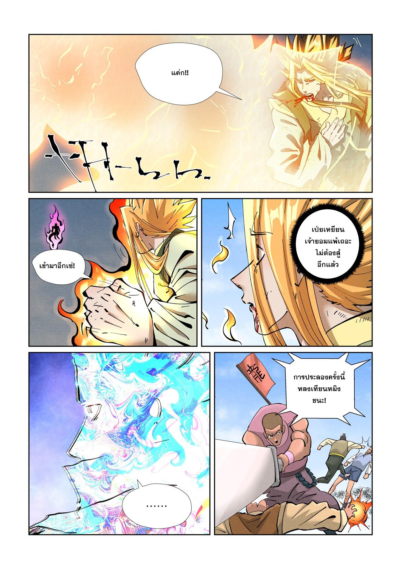 Tales of Demons and Gods ตอนที่ 427 แปลไทย รูปที่ 8