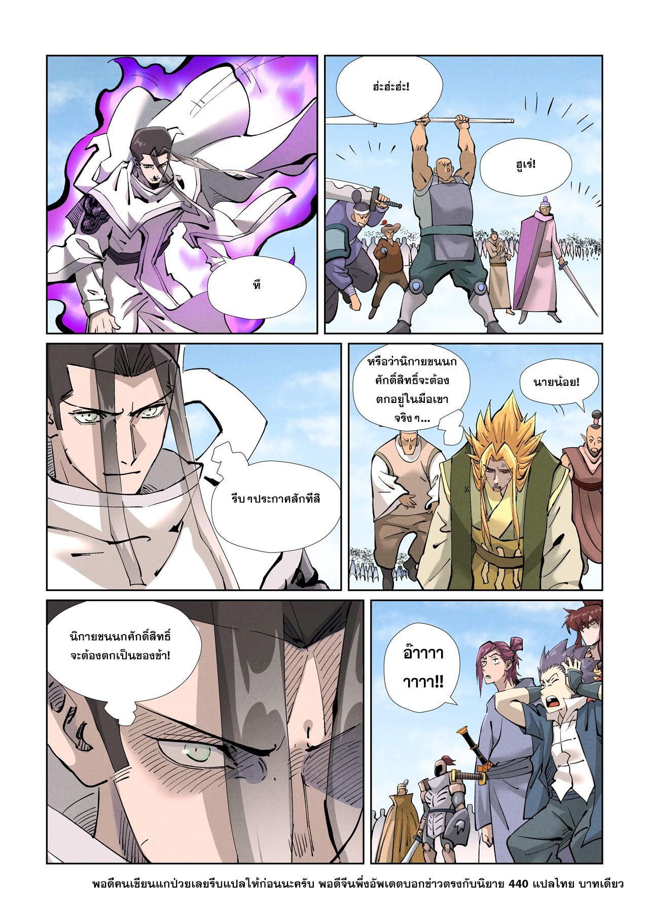 Tales of Demons and Gods ตอนที่ 427 แปลไทย รูปที่ 9