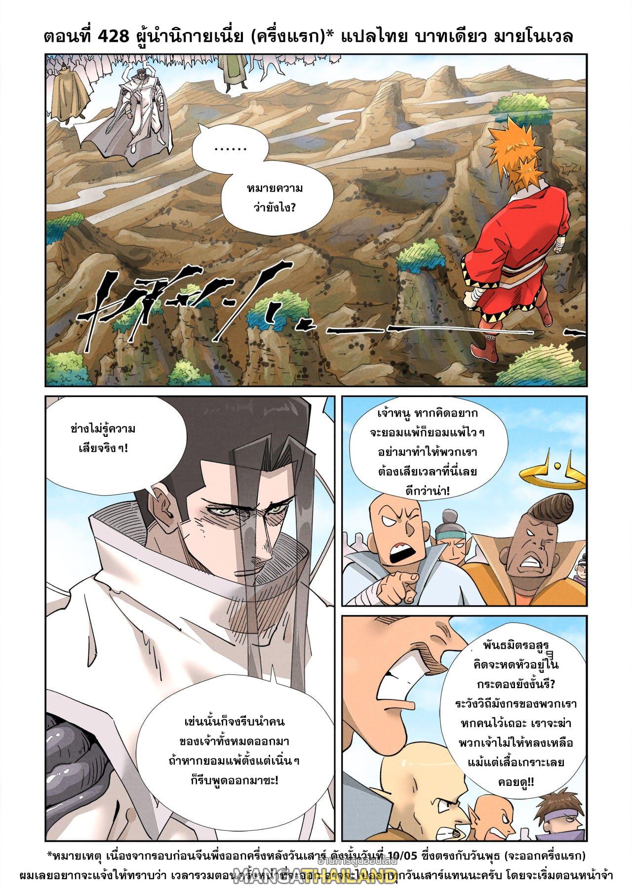 Tales of Demons and Gods ตอนที่ 428 แปลไทย รูปที่ 1