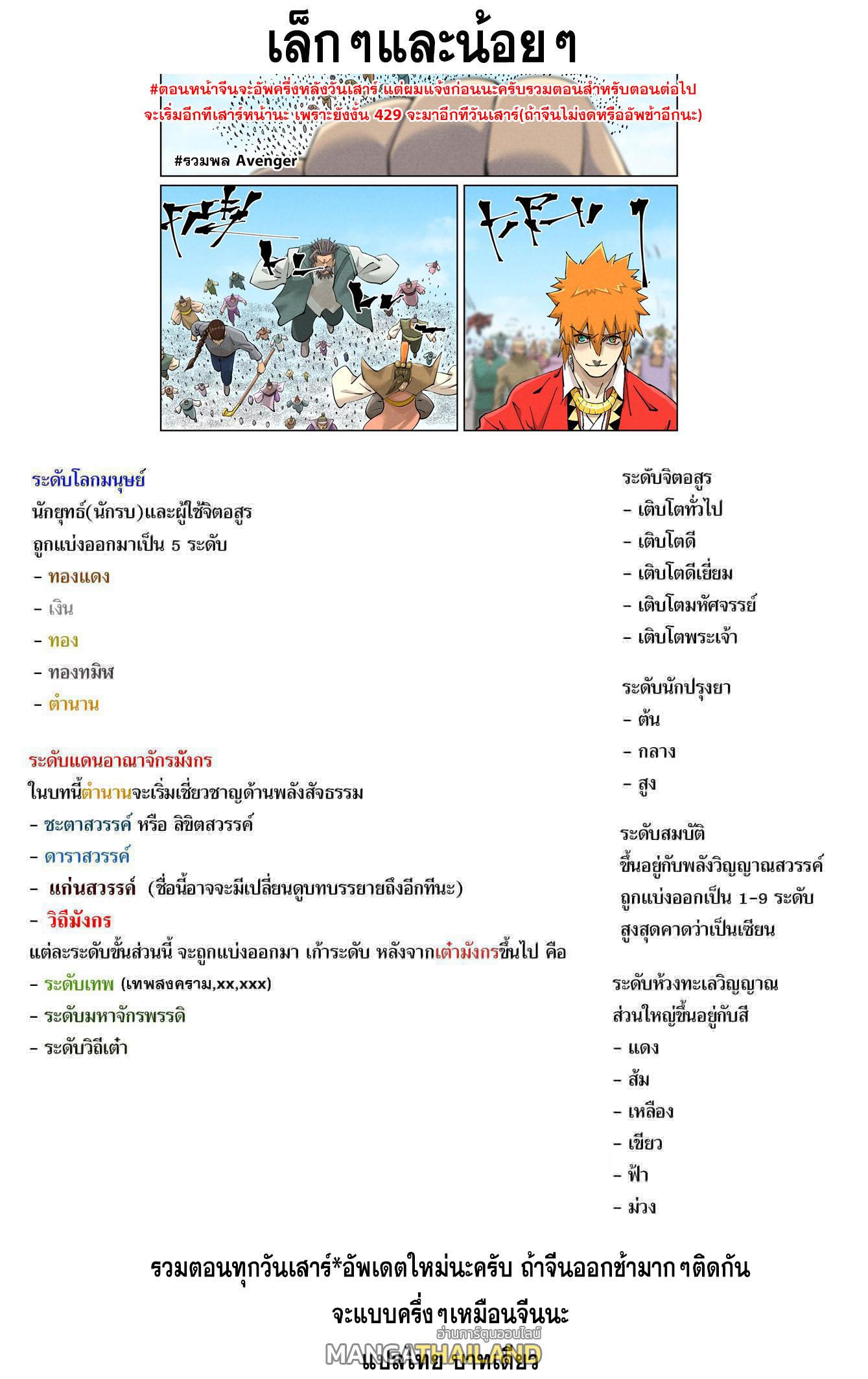 Tales of Demons and Gods ตอนที่ 428 แปลไทย รูปที่ 10