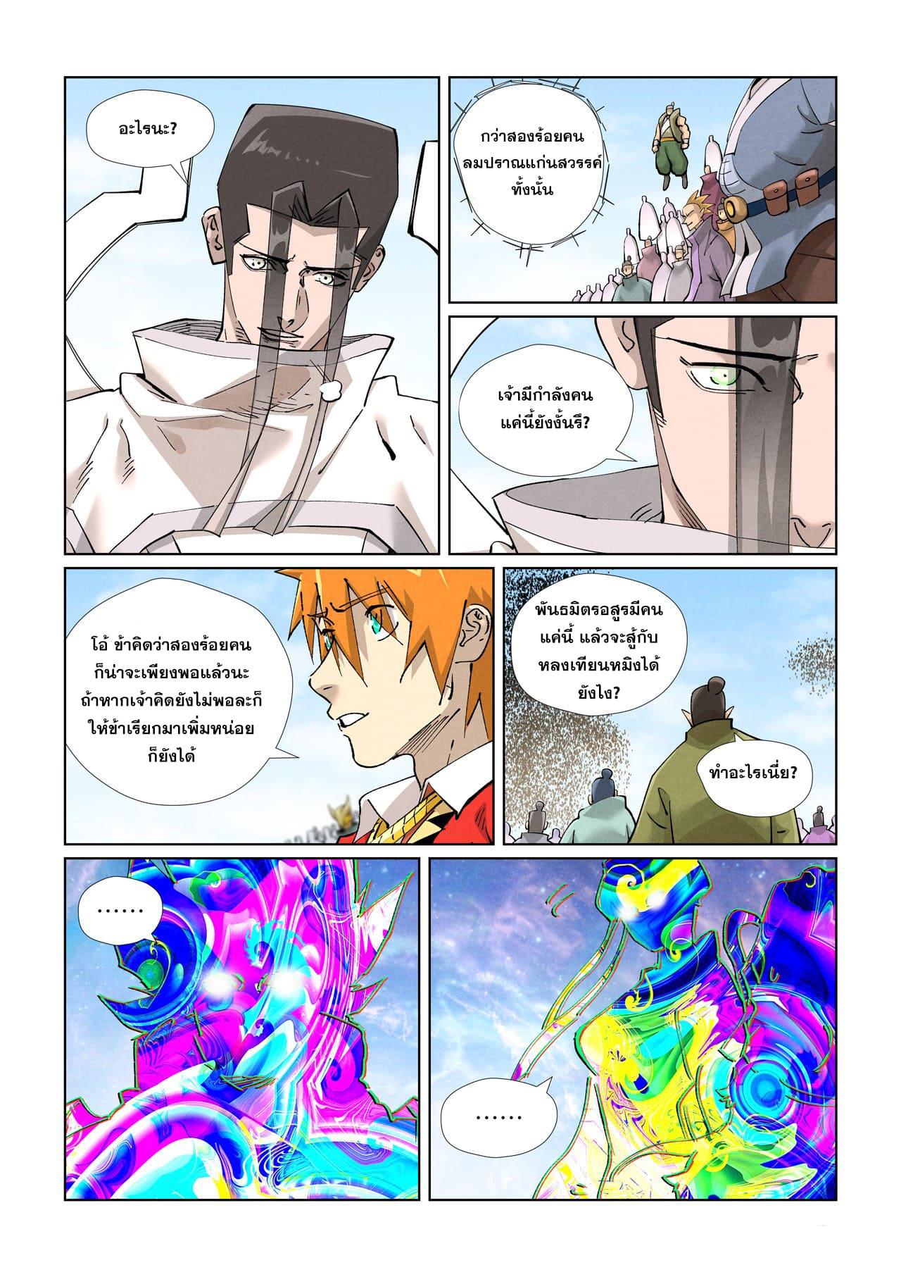 Tales of Demons and Gods ตอนที่ 428 แปลไทย รูปที่ 3