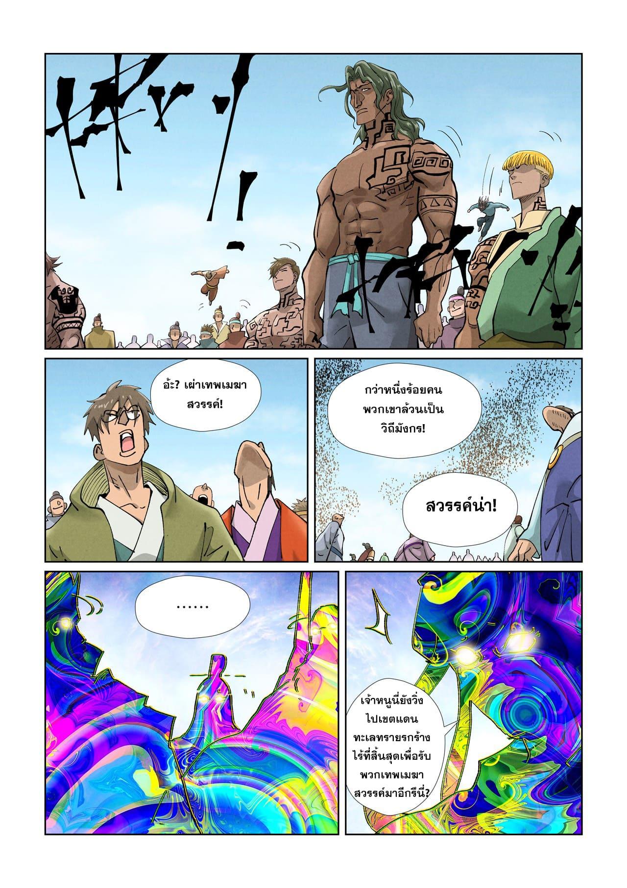 Tales of Demons and Gods ตอนที่ 428 แปลไทย รูปที่ 6