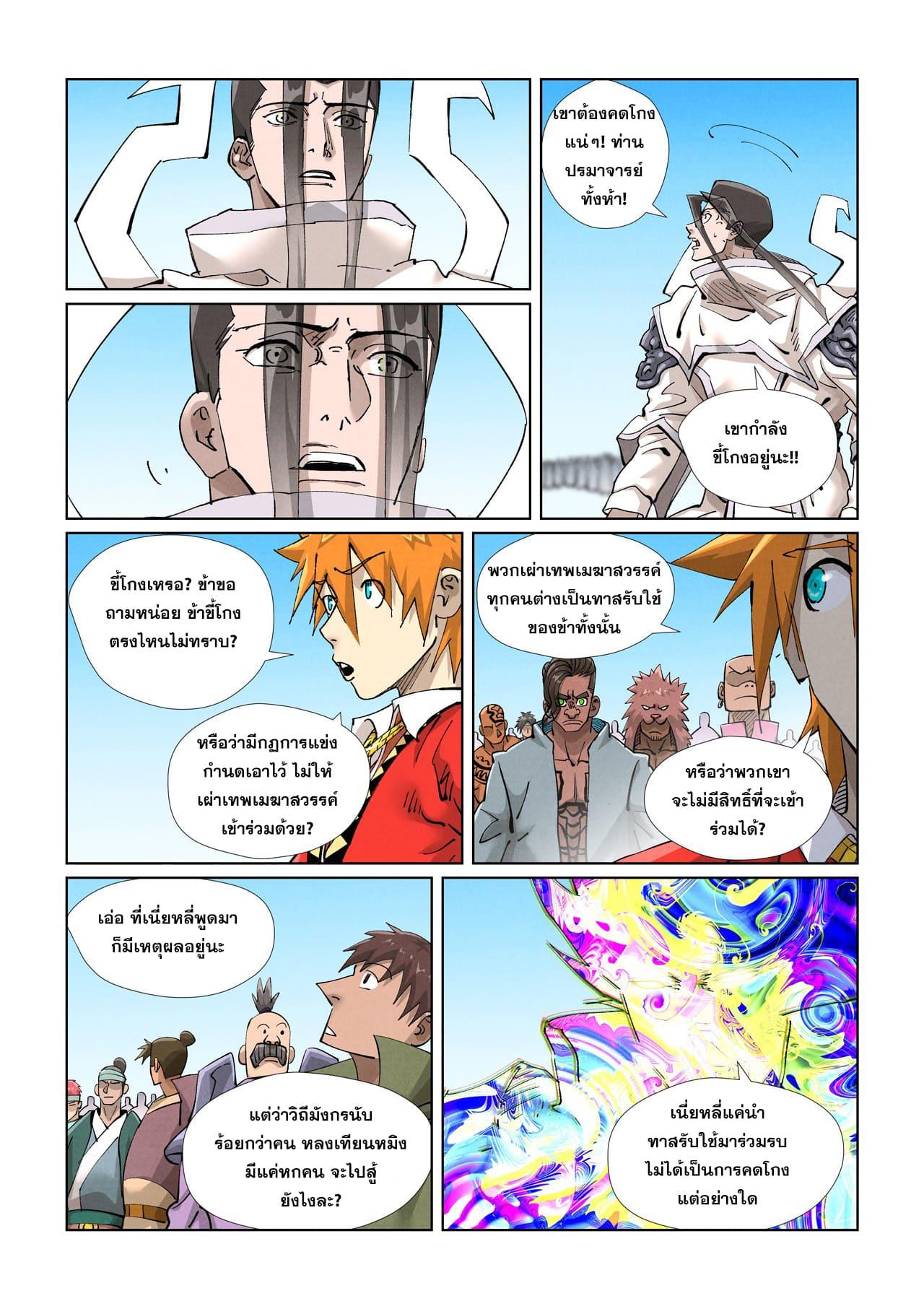 Tales of Demons and Gods ตอนที่ 428 แปลไทย รูปที่ 8