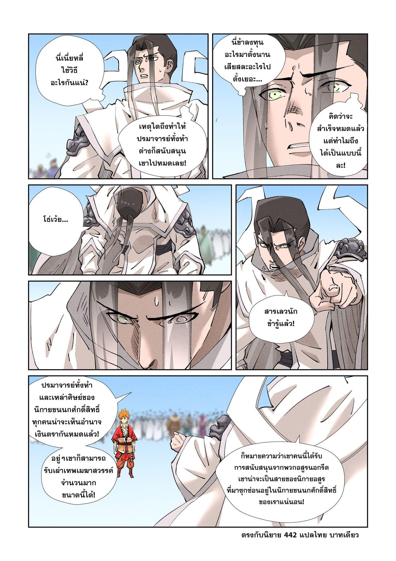 Tales of Demons and Gods ตอนที่ 428 แปลไทย รูปที่ 9