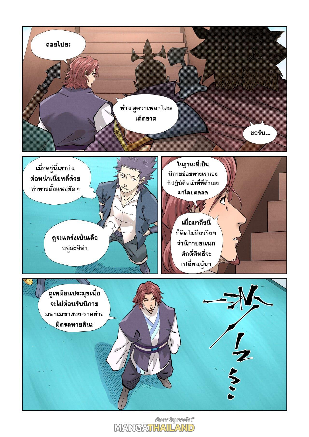 Tales of Demons and Gods ตอนที่ 430 แปลไทย รูปที่ 10