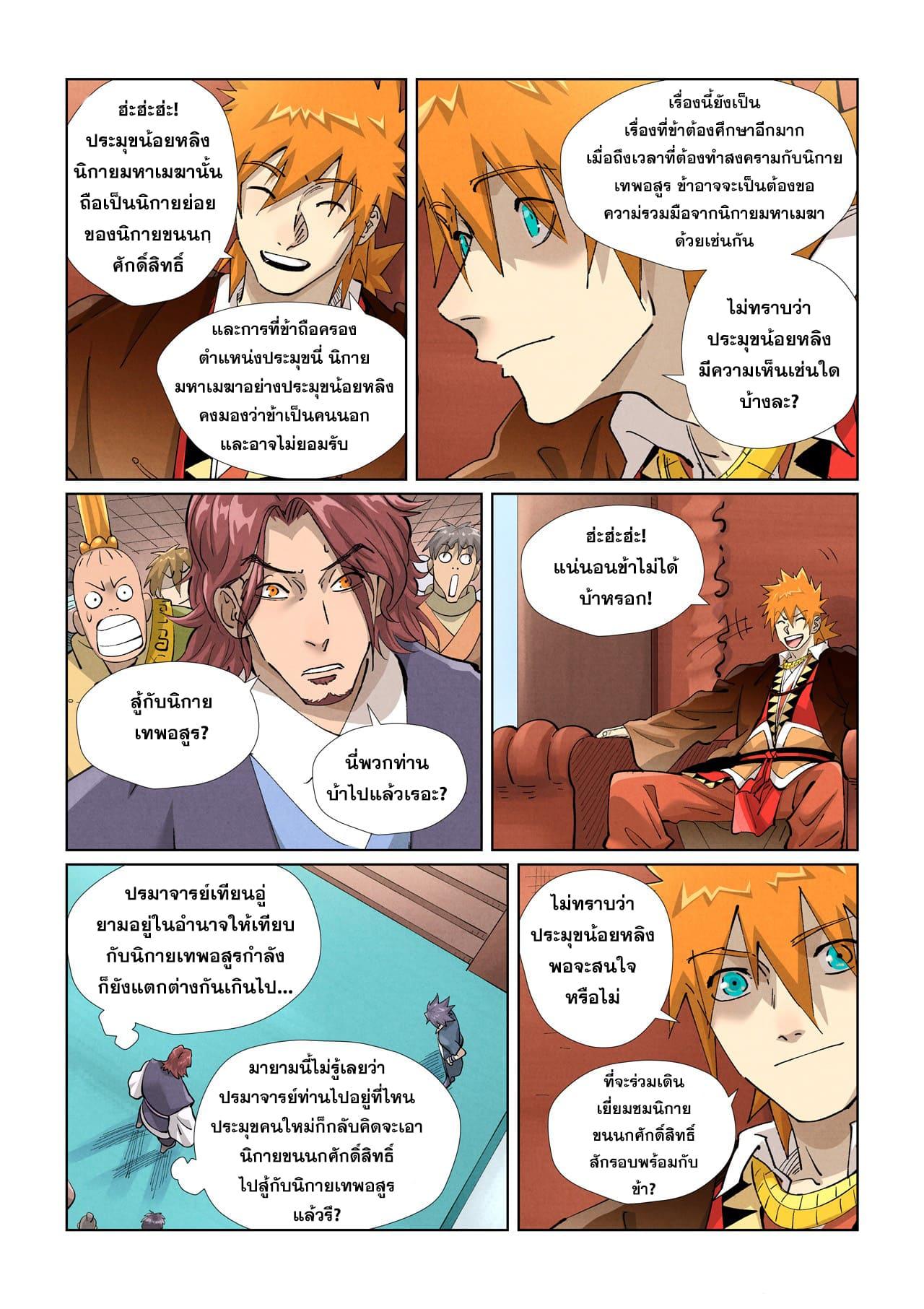 Tales of Demons and Gods ตอนที่ 430 แปลไทย รูปที่ 12