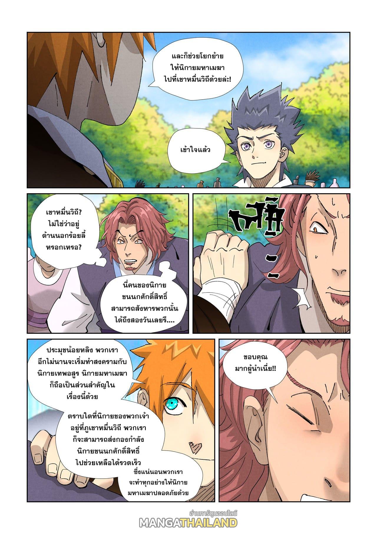 Tales of Demons and Gods ตอนที่ 431 แปลไทย รูปที่ 10