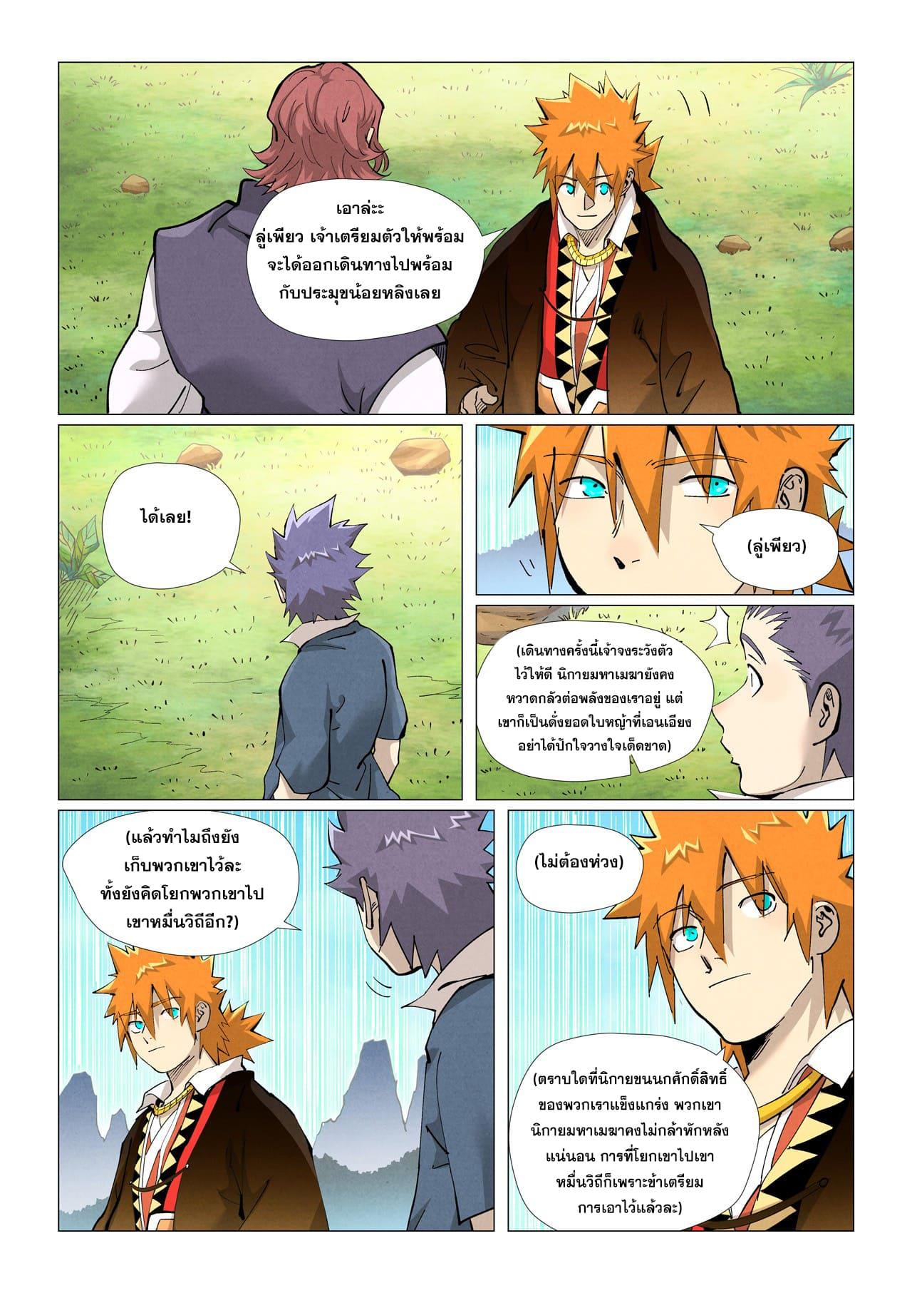 Tales of Demons and Gods ตอนที่ 431 แปลไทย รูปที่ 11