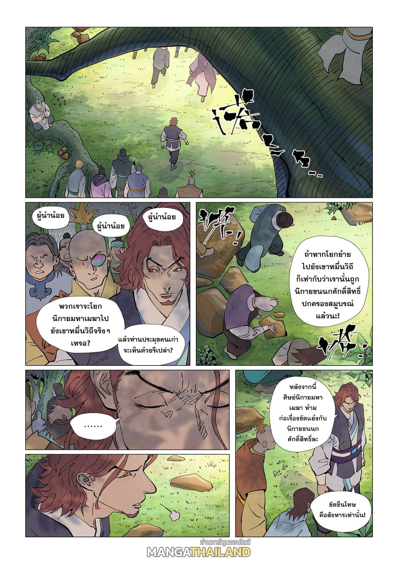 Tales of Demons and Gods ตอนที่ 431 แปลไทย รูปที่ 13