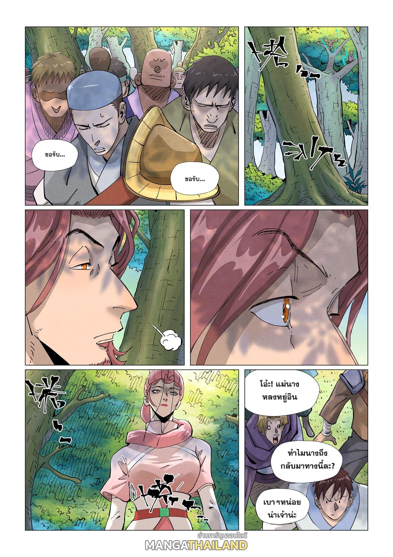 Tales of Demons and Gods ตอนที่ 431 แปลไทย รูปที่ 14