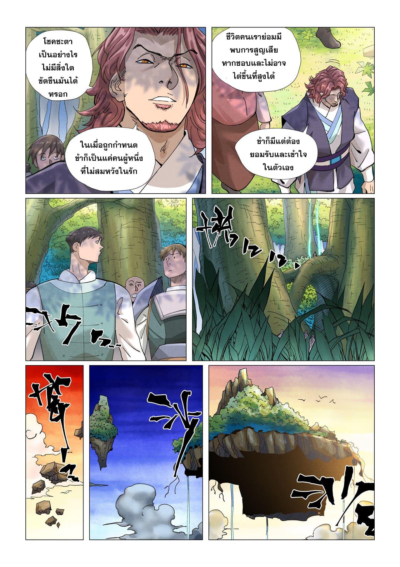 Tales of Demons and Gods ตอนที่ 431 แปลไทย รูปที่ 16