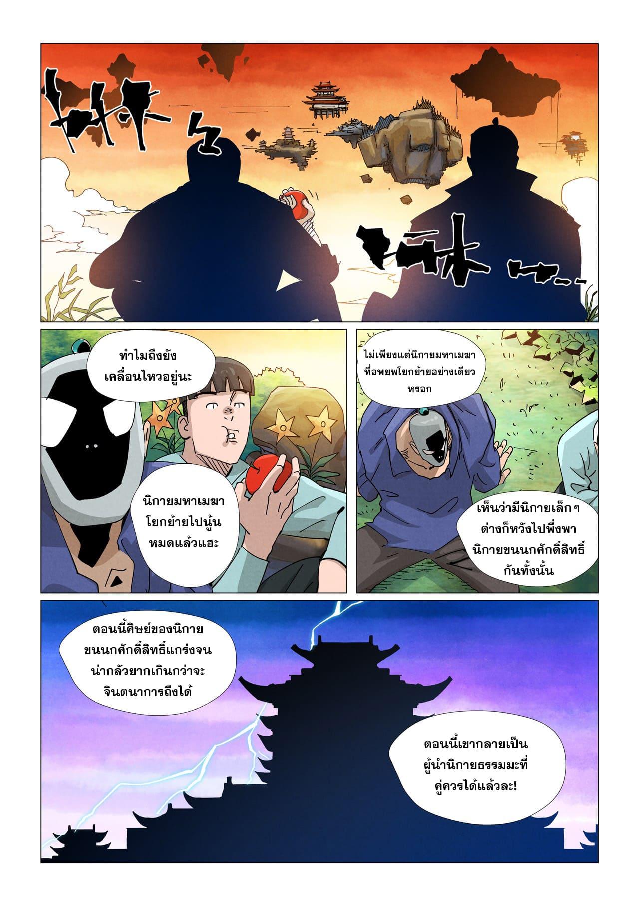 Tales of Demons and Gods ตอนที่ 431 แปลไทย รูปที่ 17