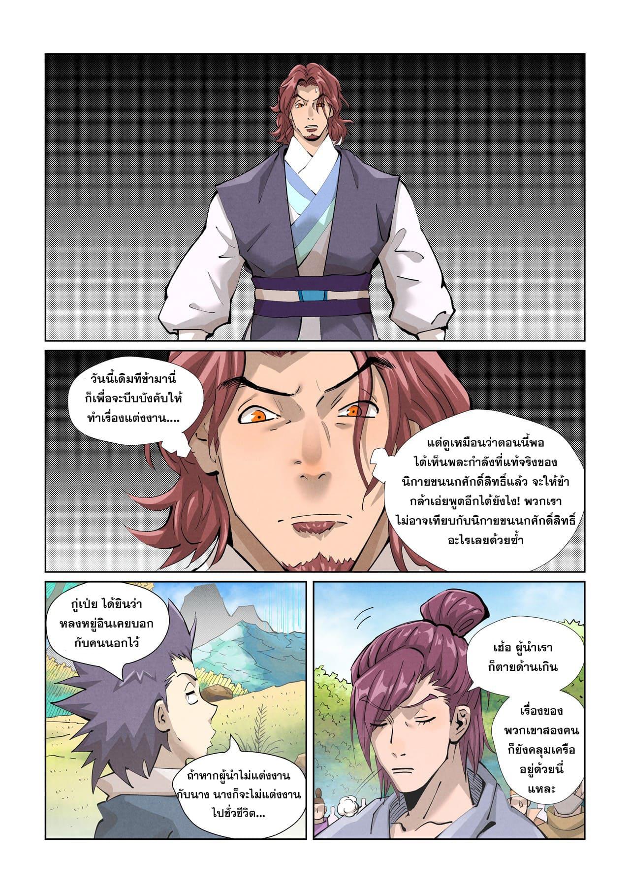 Tales of Demons and Gods ตอนที่ 431 แปลไทย รูปที่ 2