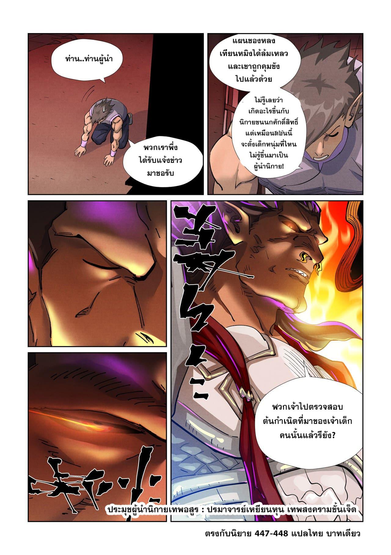 Tales of Demons and Gods ตอนที่ 431 แปลไทย รูปที่ 20