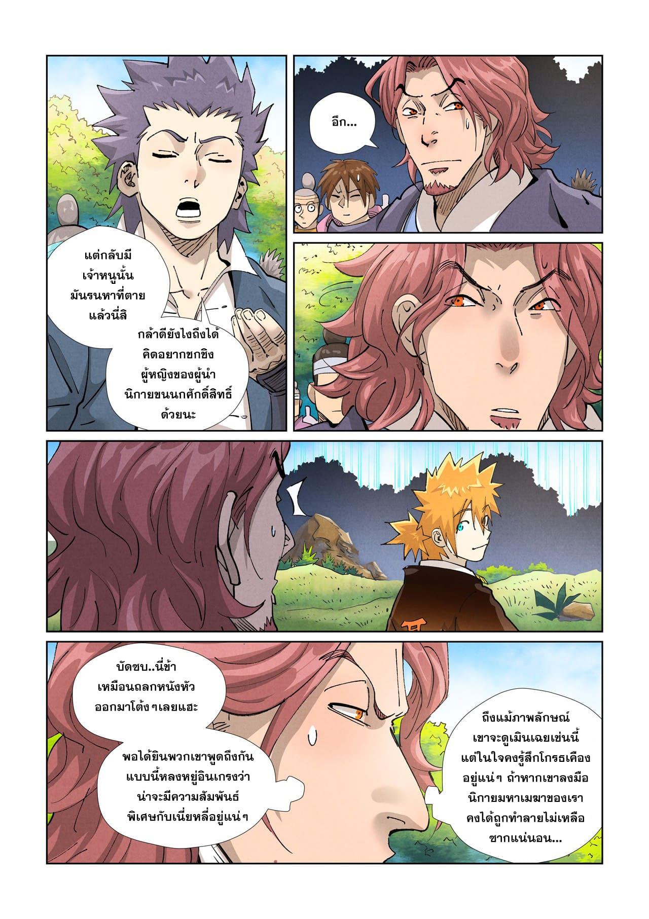 Tales of Demons and Gods ตอนที่ 431 แปลไทย รูปที่ 3